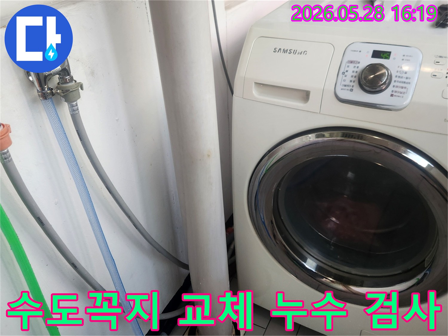 세탁실 환경 개선을 위한-새 수도꼭지 교체와-세탁기 연결부의-누수 점검 과정입니다