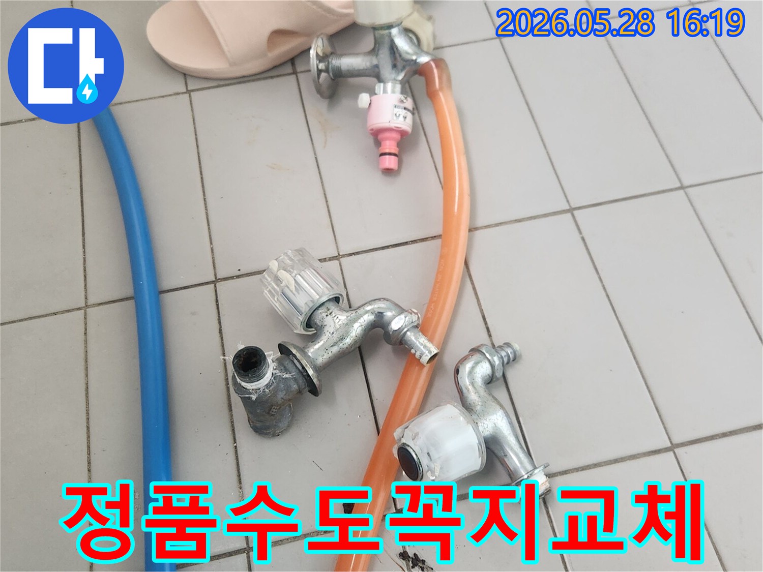정품-부품으로-교체하기-위해-노후된-수도꼭지들을-해체하여-새로운-설치를-준비하는-모습입니다