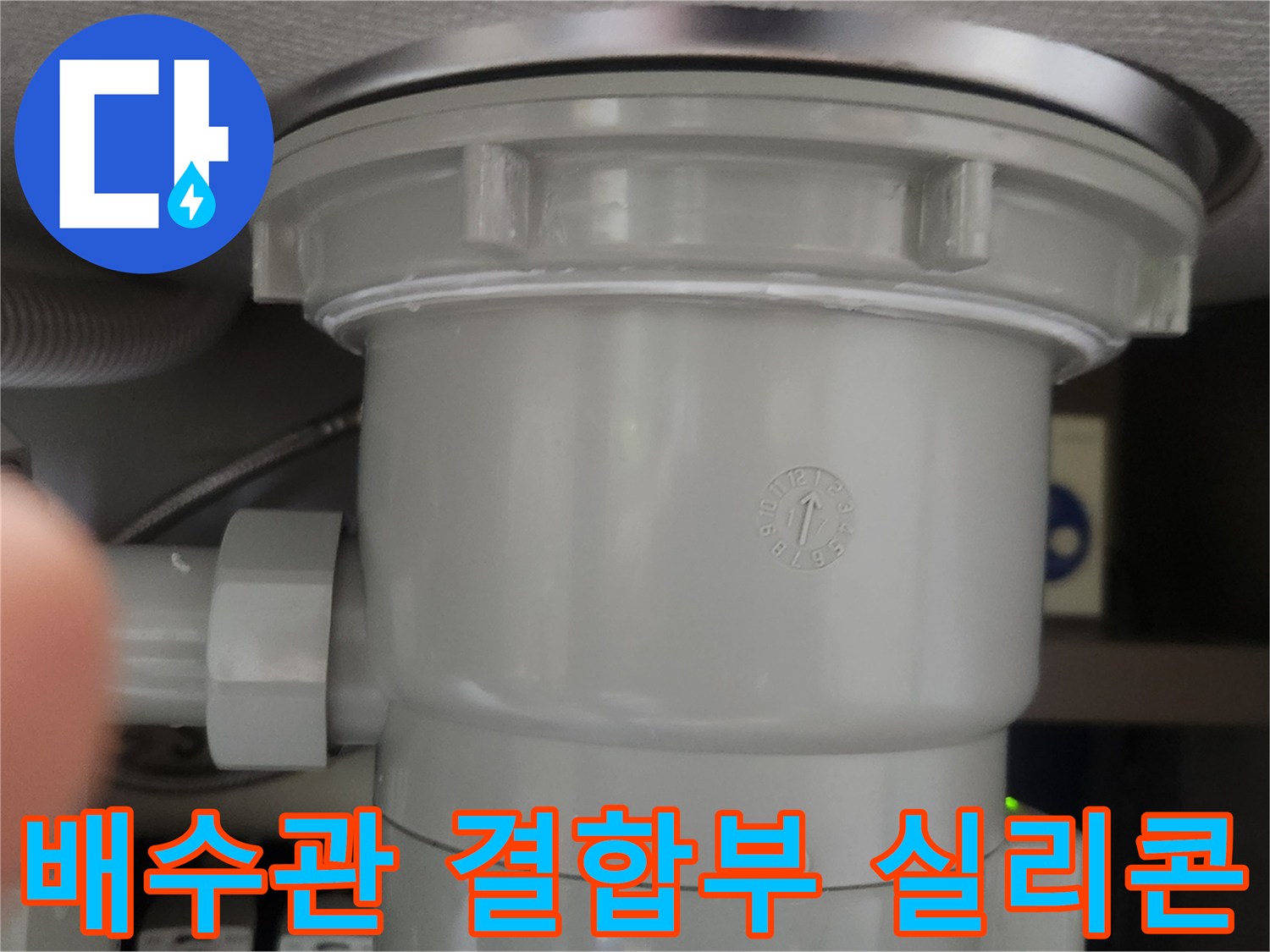 광명동-지역의-배수관-결합부에-실리콘으로-완벽-방수-처리하여-누수를-방지하는-과정입니다