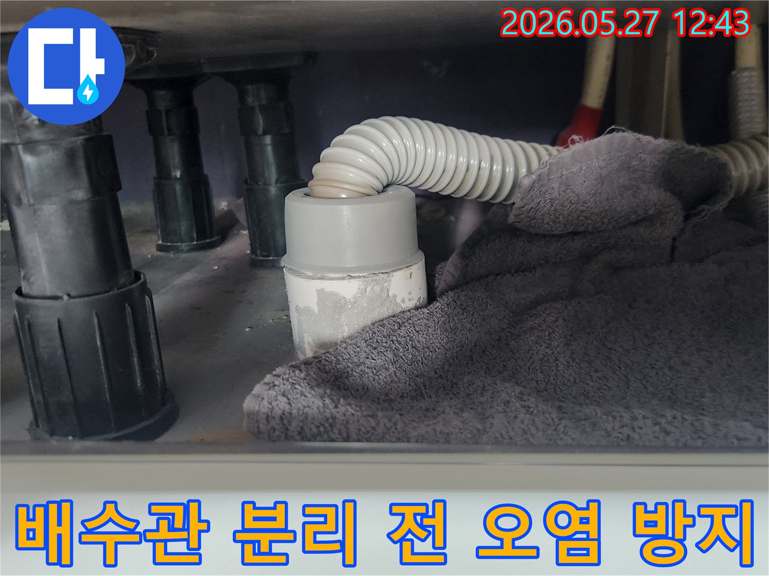 싱크대 배관 작업을 위해-배수관을 분리하기 전-주변을 깨끗하게 유지하기 위한-예방 조치입니다