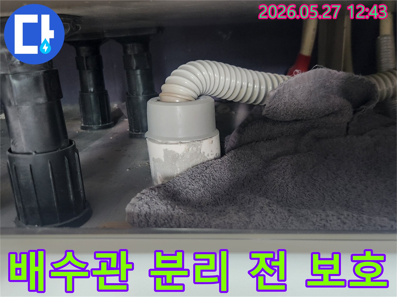 싱크대 배관 작업을 위해-배수관을 분리하기 전-주변을 깨끗하게 유지하기 위한-예방 조치입니다