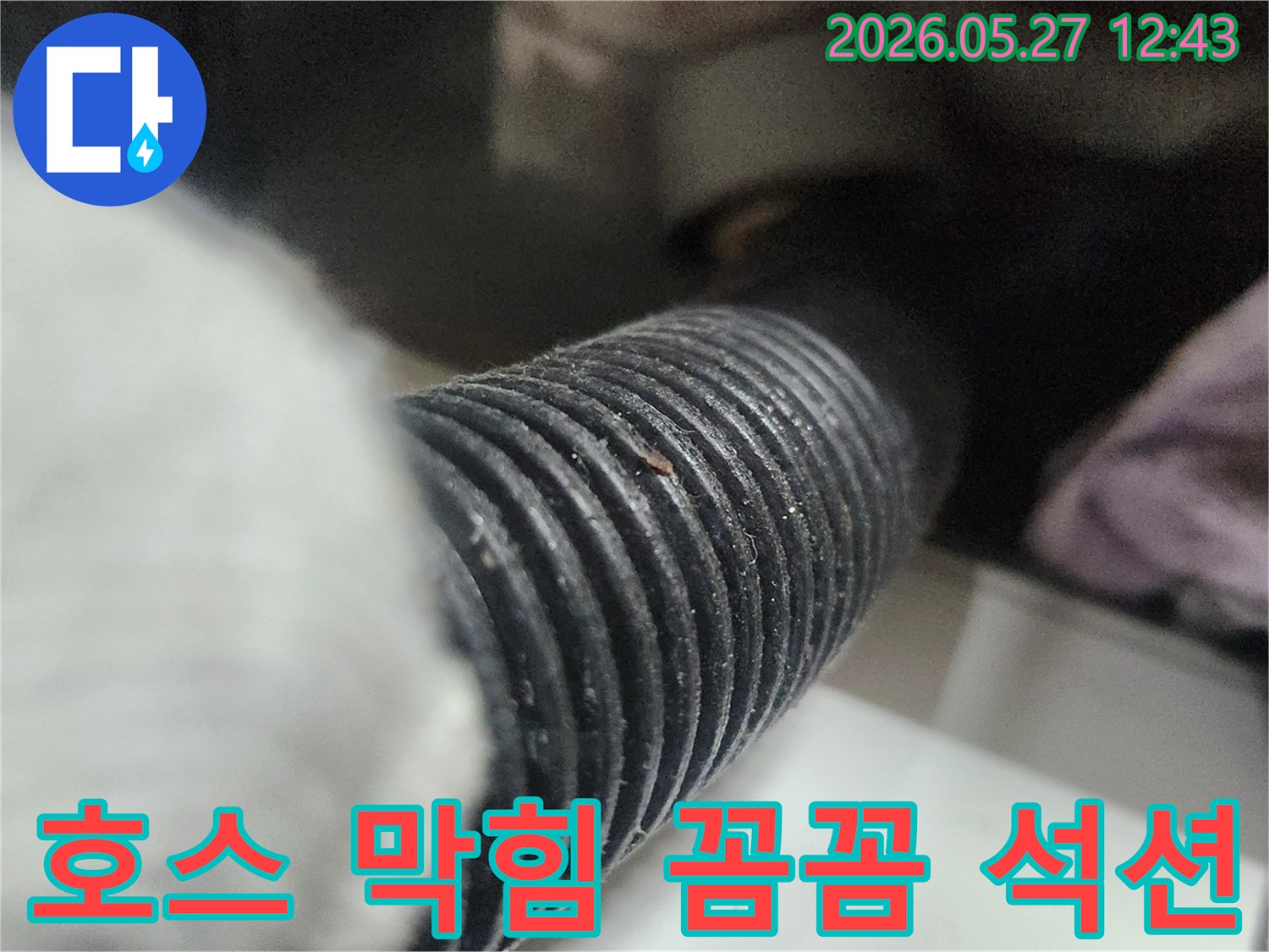 이 이미지는 싱크대 배수 호스의 막힘을 해결하기 위해-꼼꼼하게 석션 작업을 진행하는 과정을 보여줍니다-배관 내부의 이물질을 완벽하게 제거합니다.