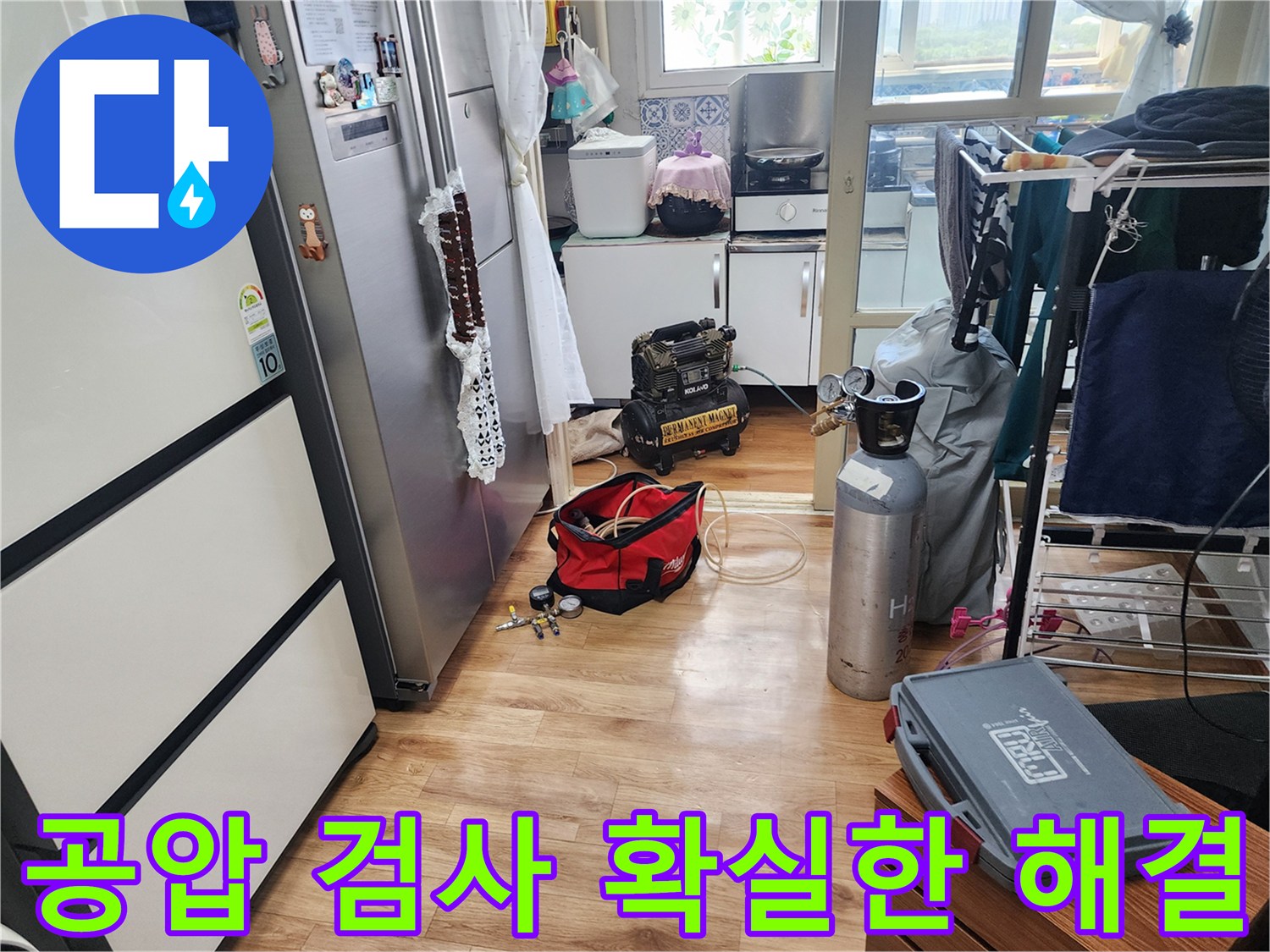 남동구 빌라 누수 현장에서-확실한 해결을 위한-공압 검사 장비가 준비되었습니다