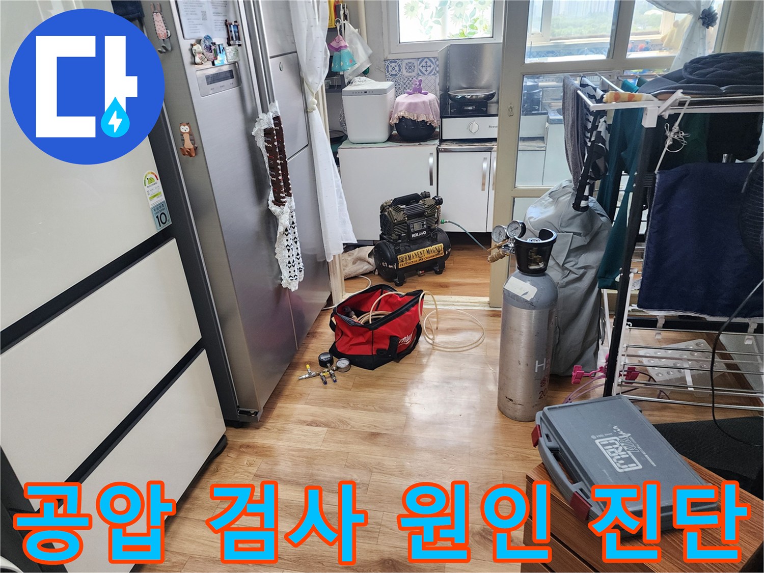 남동구 주택 누수 현장에서-신속한 원인 진단을 위한-공압 검사 장비가 준비되었습니다