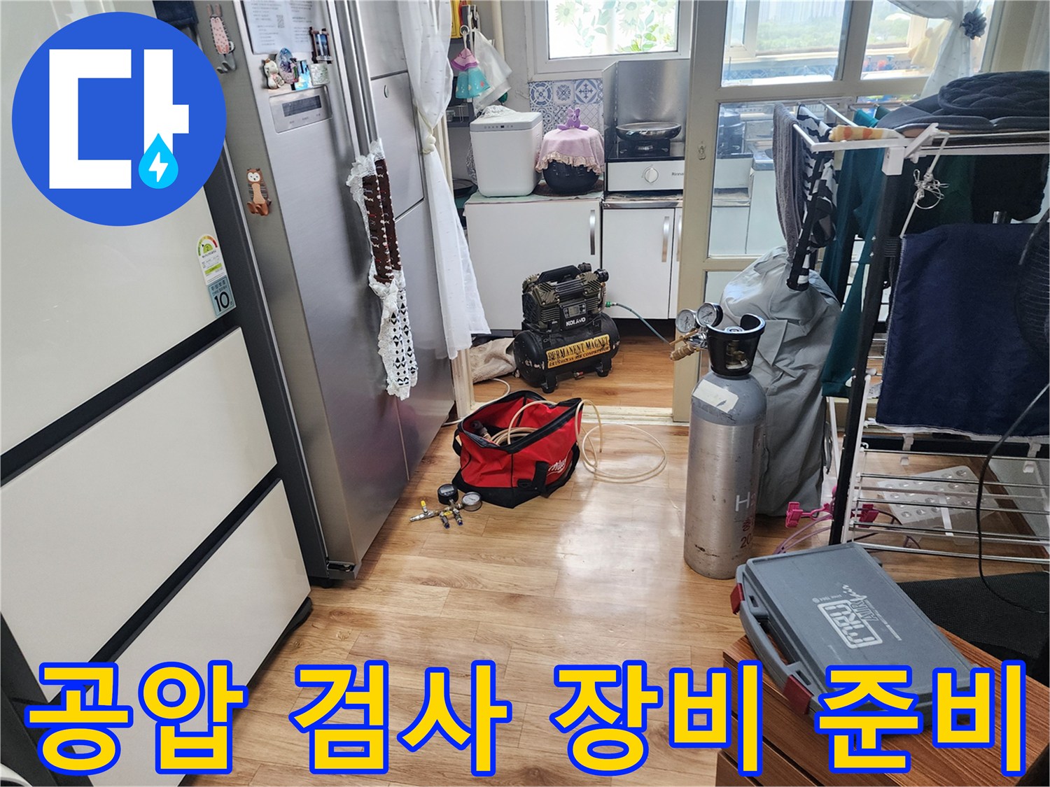 누수 탐지를 위한 공압 검사 장비들이-현장에 준비된 모습입니다