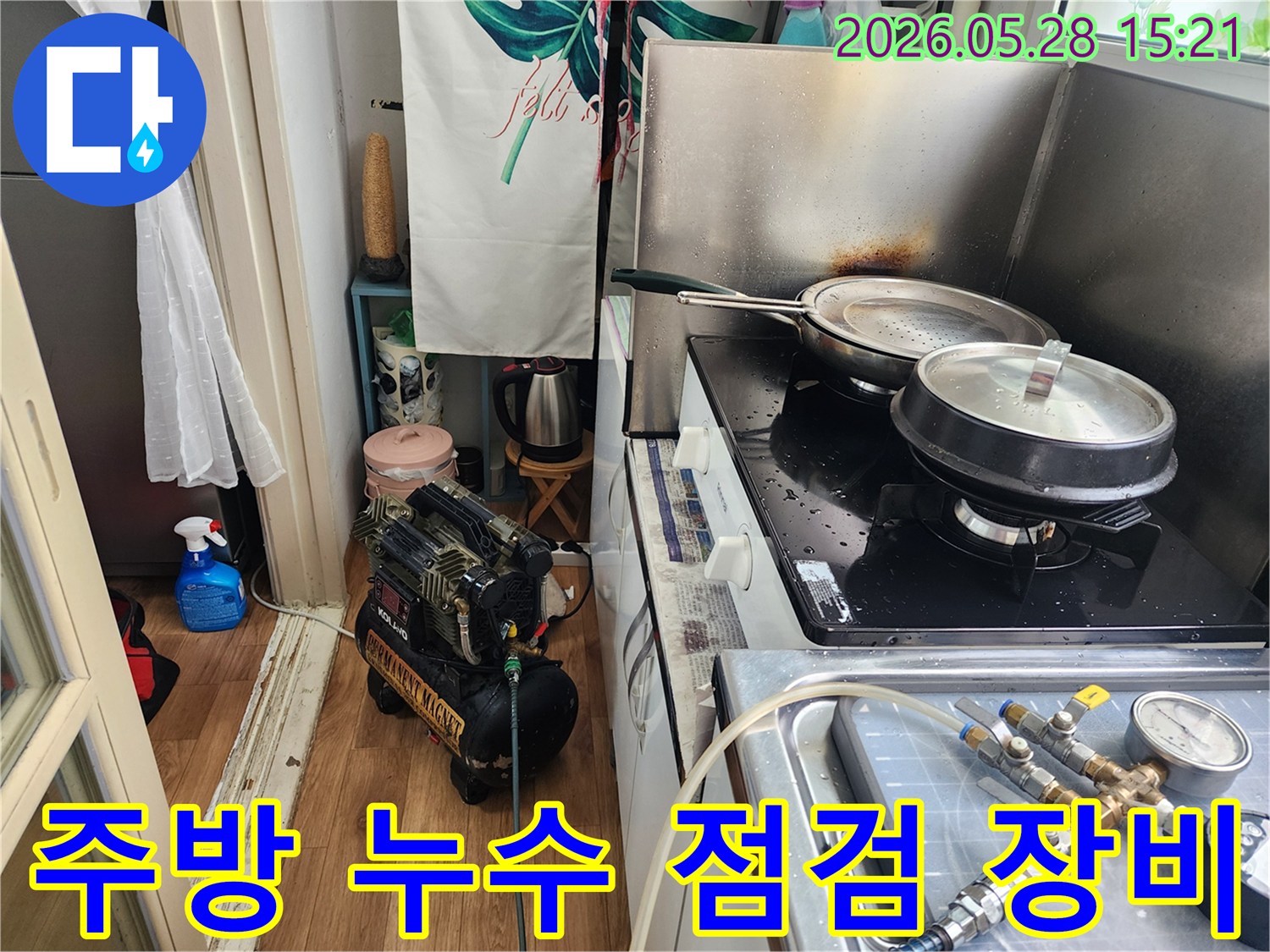 누수-탐지를-위해-주방에-설치된-전문-장비가-작동-준비-중인-모습입니다