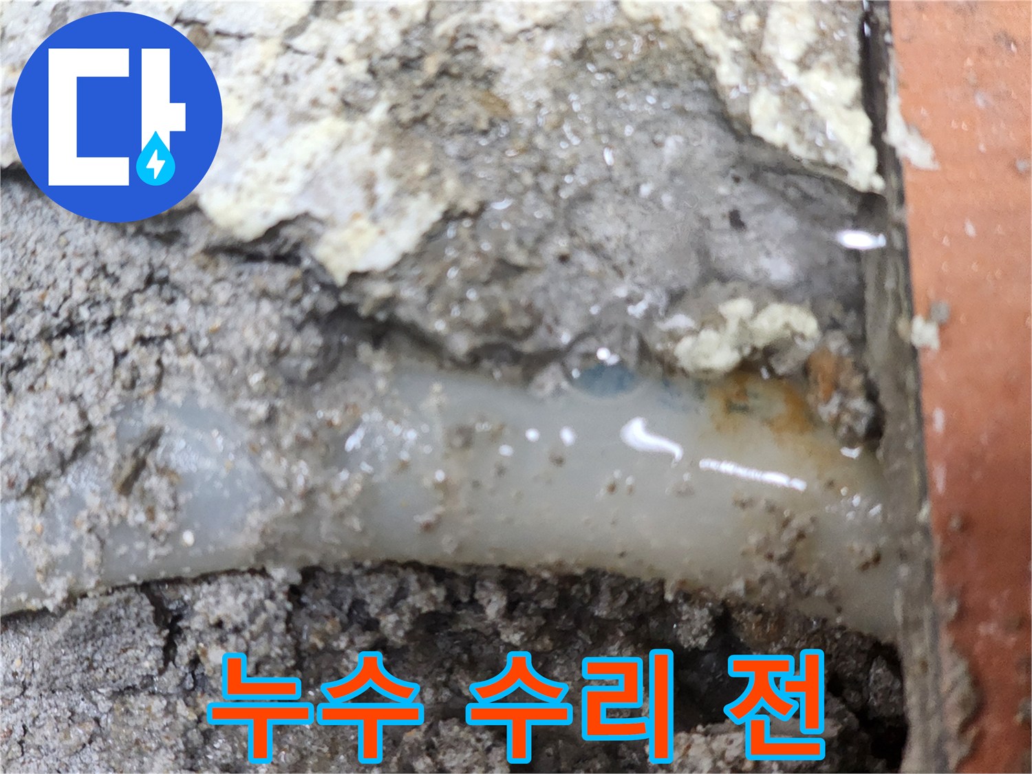수리-전-누수-전문가가-확인한-배관-누수-현장입니다