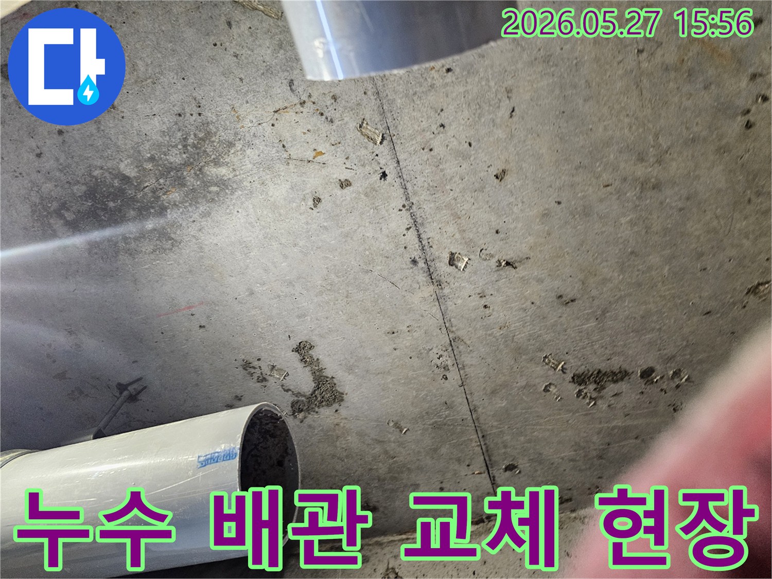 누수-공사-현장에서-낡은-배관을-제거하고-새로운-배관을-설치하기-위한-준비-과정