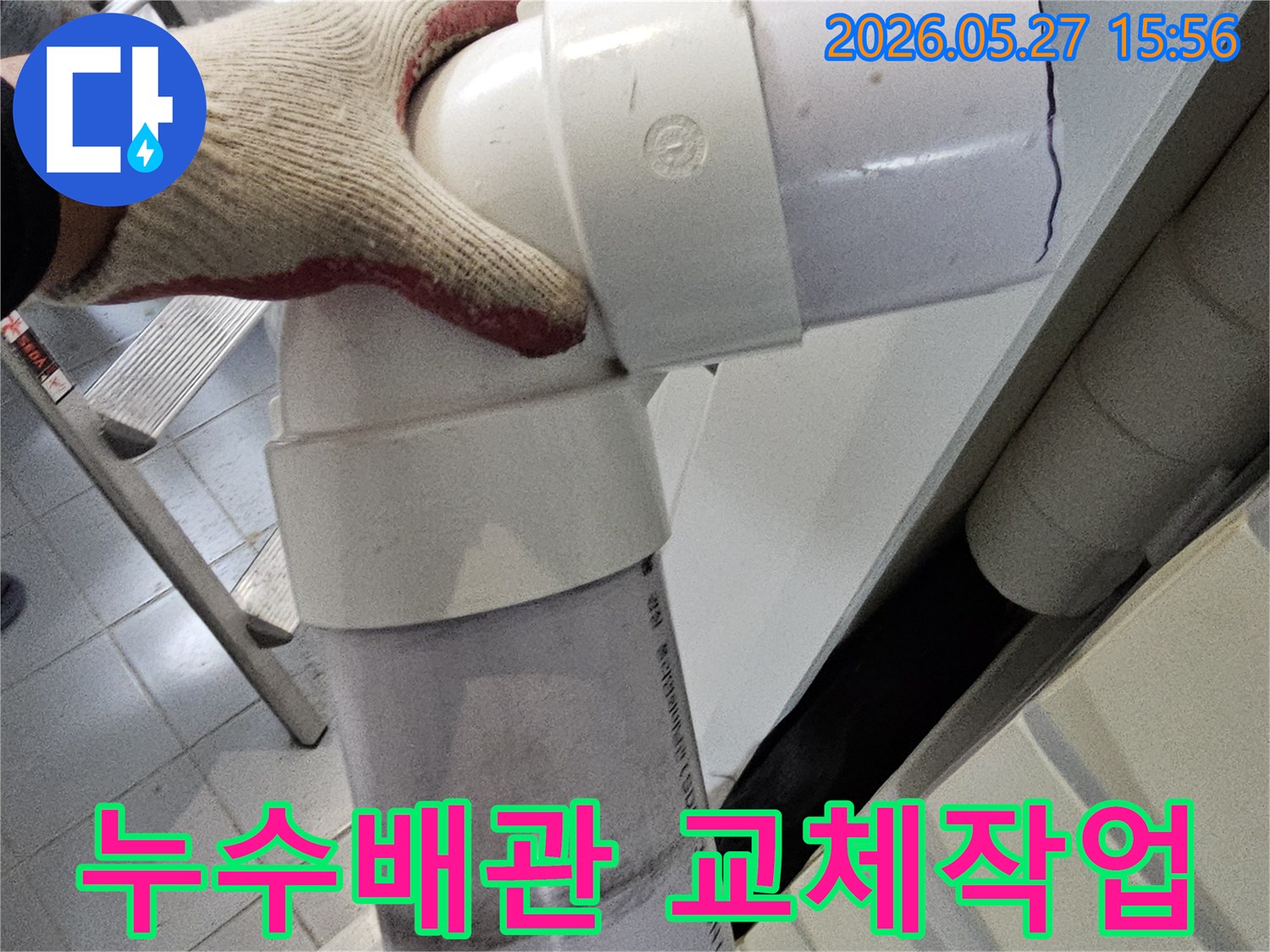 누수-배관-교체-작업-현장-누수탐지-전문가가-진행하는-정확한-공사