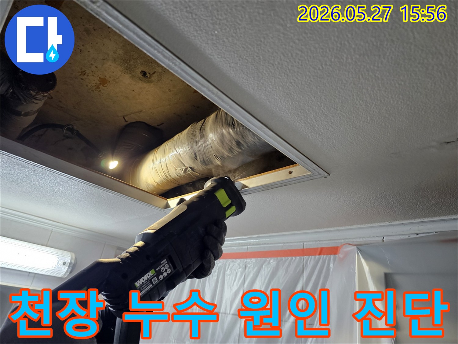 누수-전문가가-천장-점검구를-통해-내부-배관과-구조물의-상태를-확인하는-장면