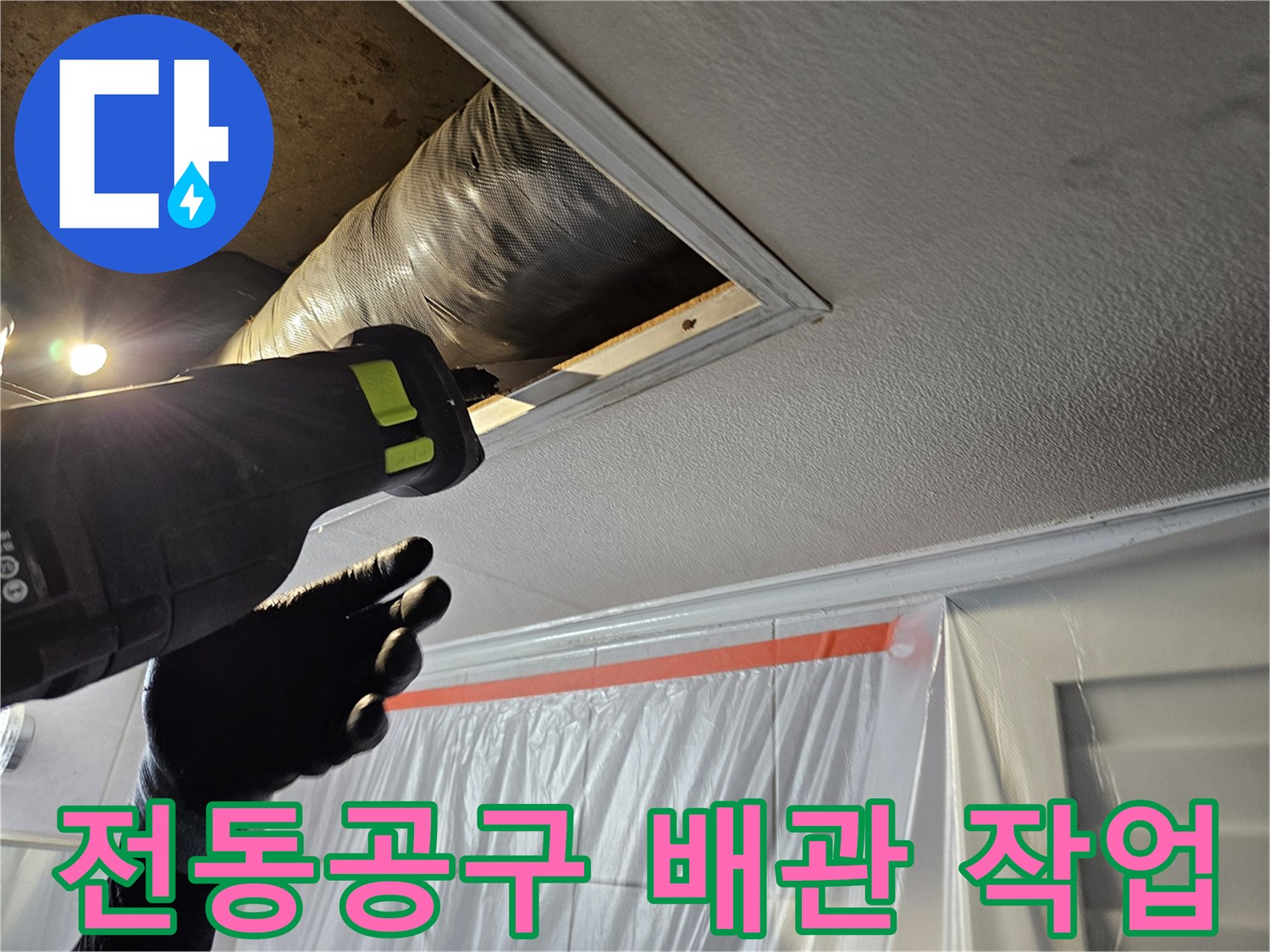배관을-절단하기-위해-전동-공구를-사용하는-작업자의-모습