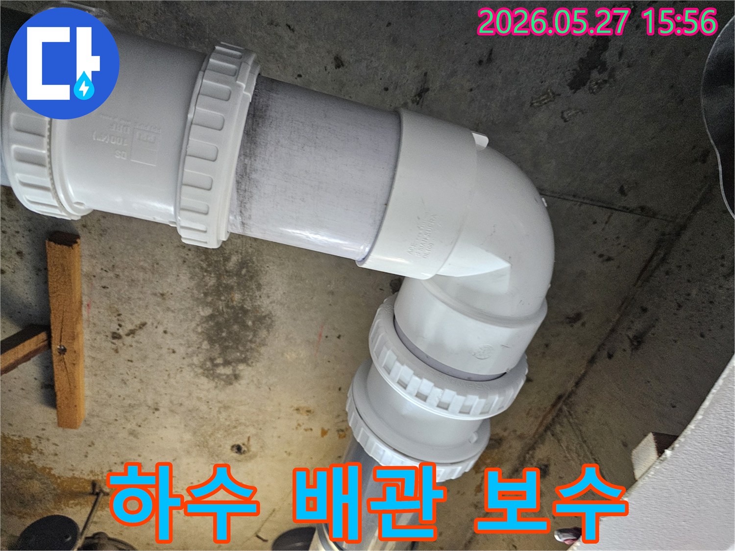 상가-건물-내-하수-배관의-연결-부위에서-발견된-누수-문제를-점검하고-보수하는-전문가의-손길
