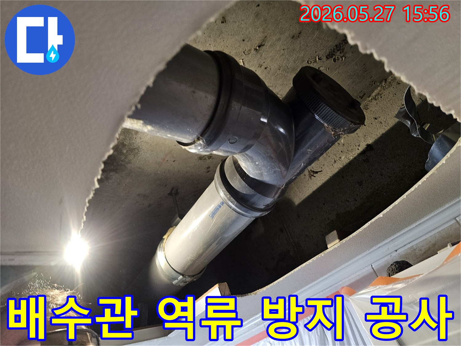 아파트-배수관-역류-방지를-위해-기존-배관을-개선하고-새로운-배관을-설치하는-전문-작업