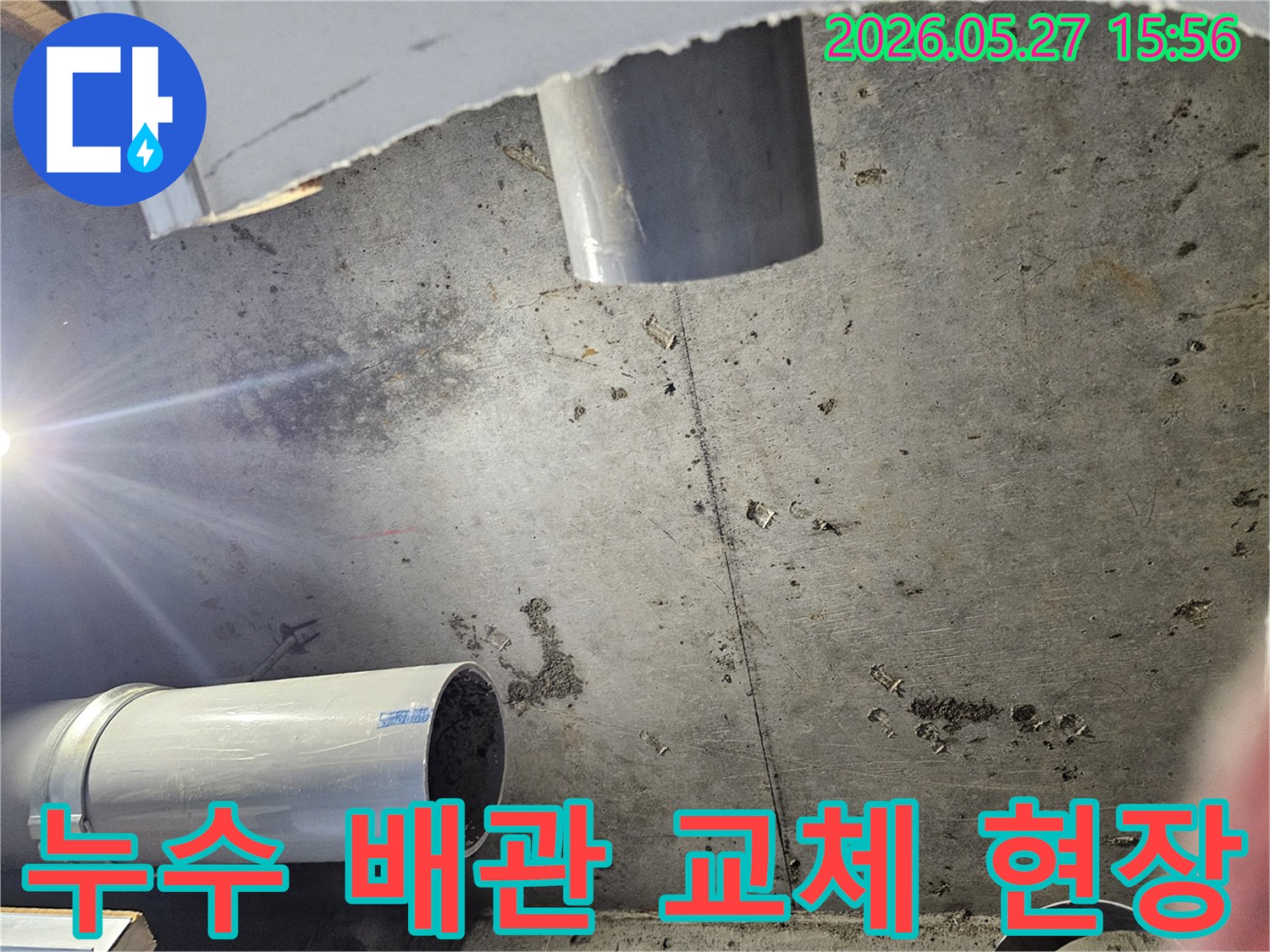 콘크리트 바닥 아래-누수로 손상된 배관을-새로운 자재로 교체하는-정밀한 보수 작업 현장
