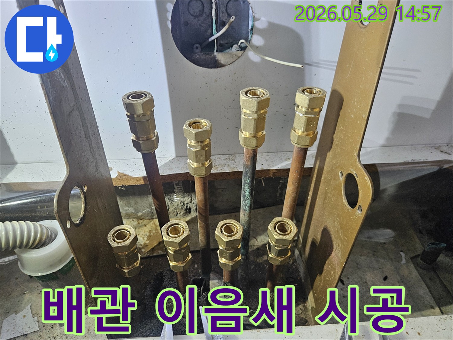 누수 수리 과정에서-새롭게 설치된 배관 이음새들이-견고하게 연결된 모습