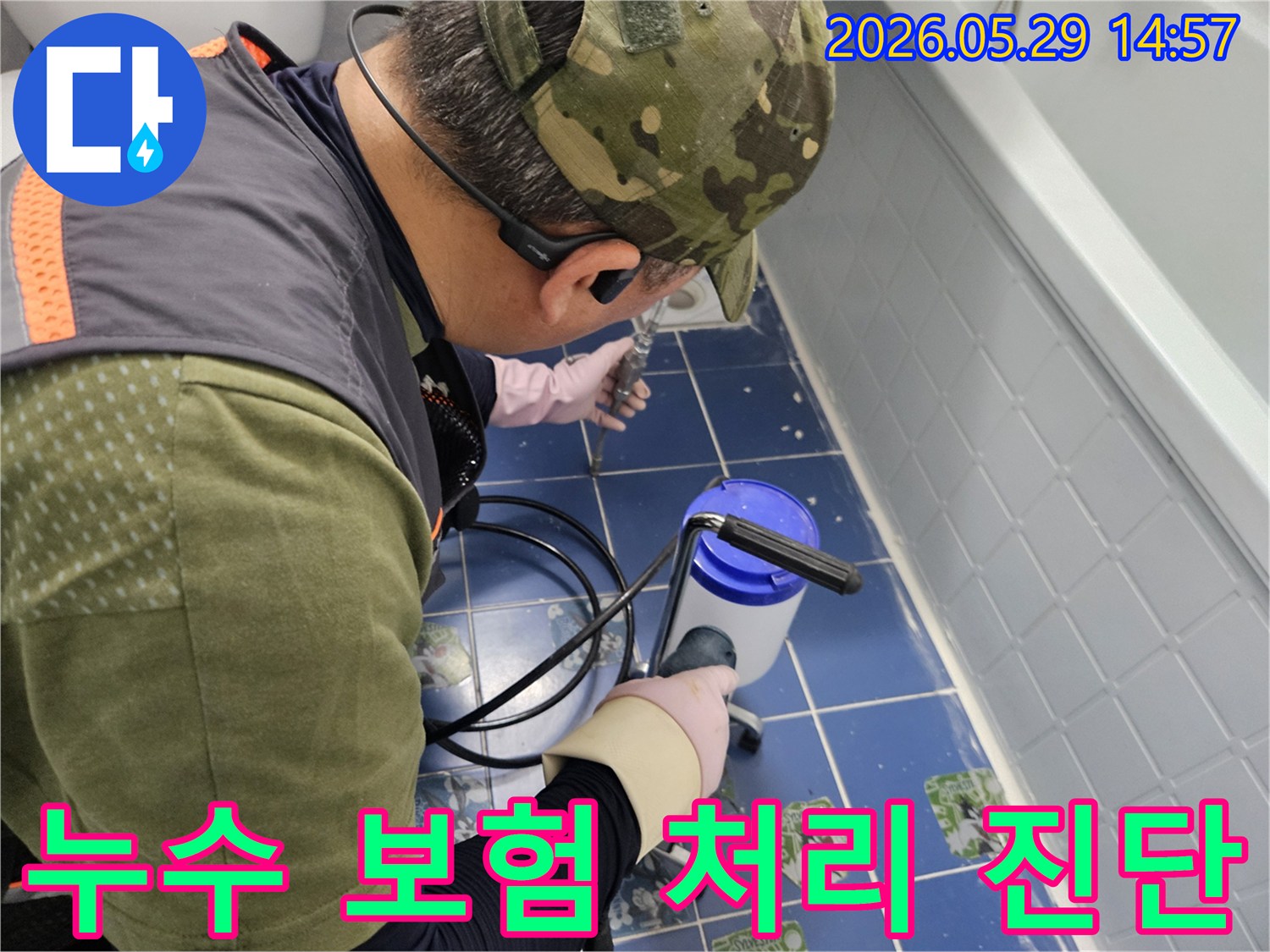 동두천 생연동 아파트 화장실에서-누수 전문 엔지니어가-누수 보험 처리를 위한-정밀 진단을 진행하는 모습