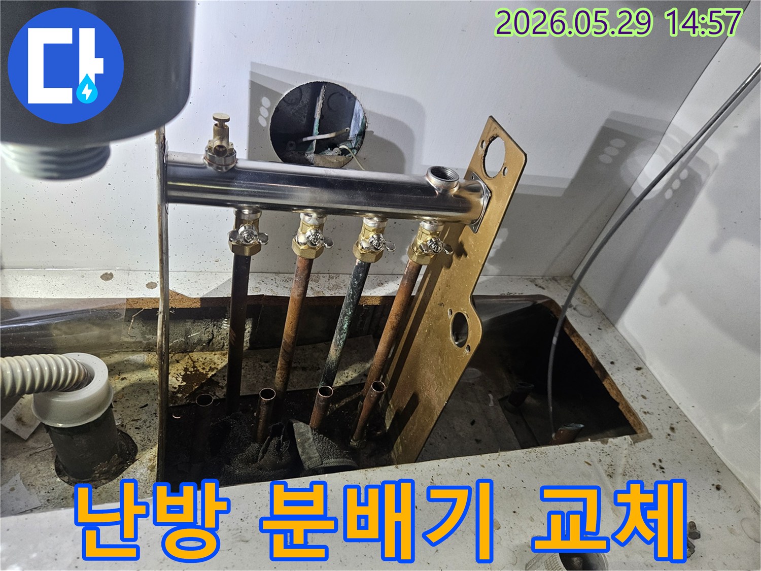동두천 생연동 아파트에서-난방 배관 누수가 발생하여-분배기를 교체하는-작업이 진행되고 있는 현장입니다.