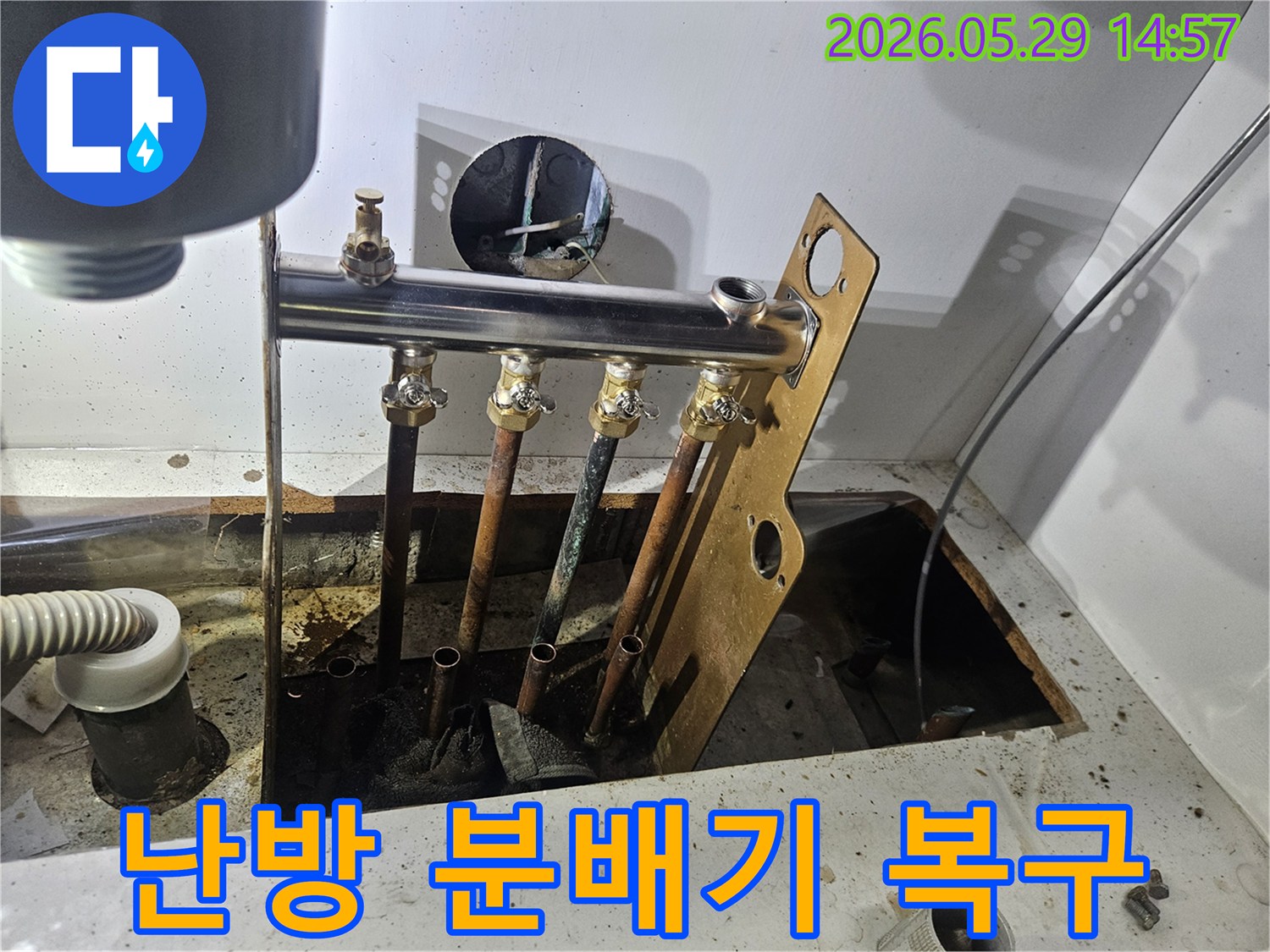 동두천 생연주공아파트-난방 분배기에서-발생한 누수를 해결하기 위해-새로운 분배기로 교체하고-배관을 복구하는 현장입니다.