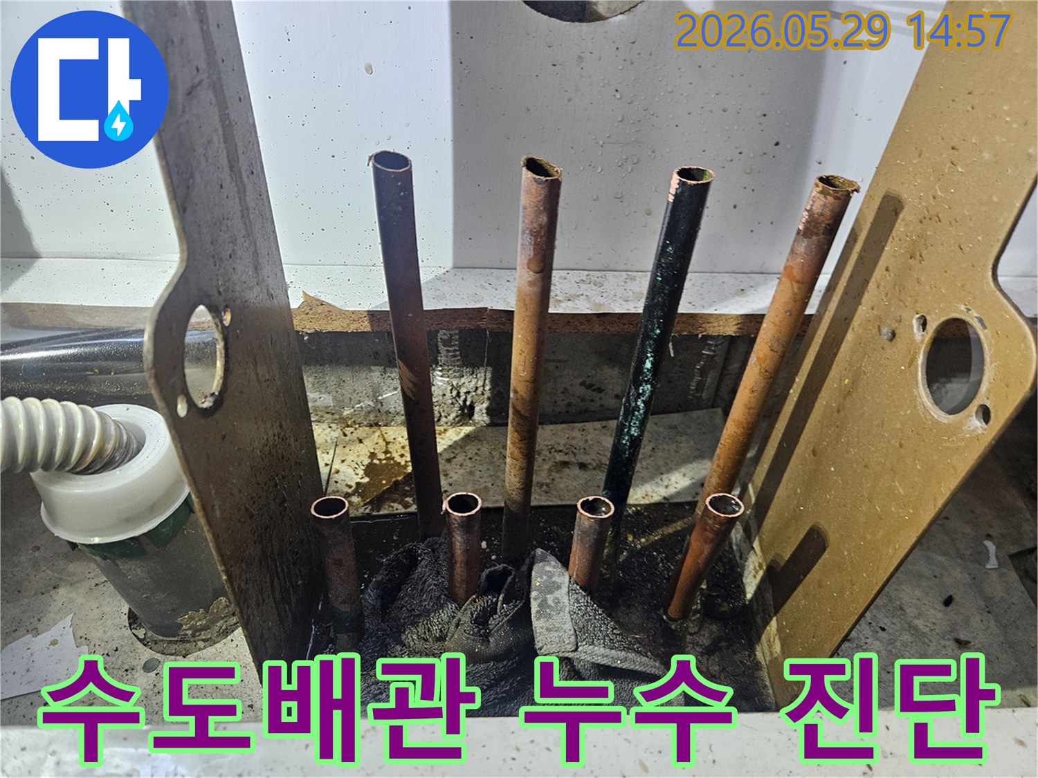 동두천 생연주공아파트 수도배관 누수 문제로-바닥을 개방하여 노출된 배관의 상태를 정밀하게 확인하는 작업 현장