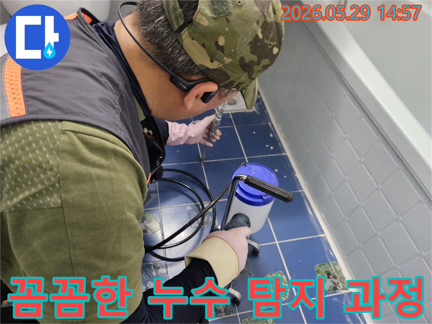 동두천 생연주공아파트 욕실에서-누수 전문 엔지니어가-첨단 장비를 사용하여-누수 지점을 꼼꼼하게 탐지하는 모습