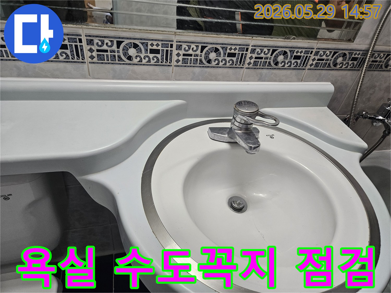 동두천 생연주공아파트 욕실에서-수도꼭지 누수를-확인하기 위해-점검하는-모습입니다