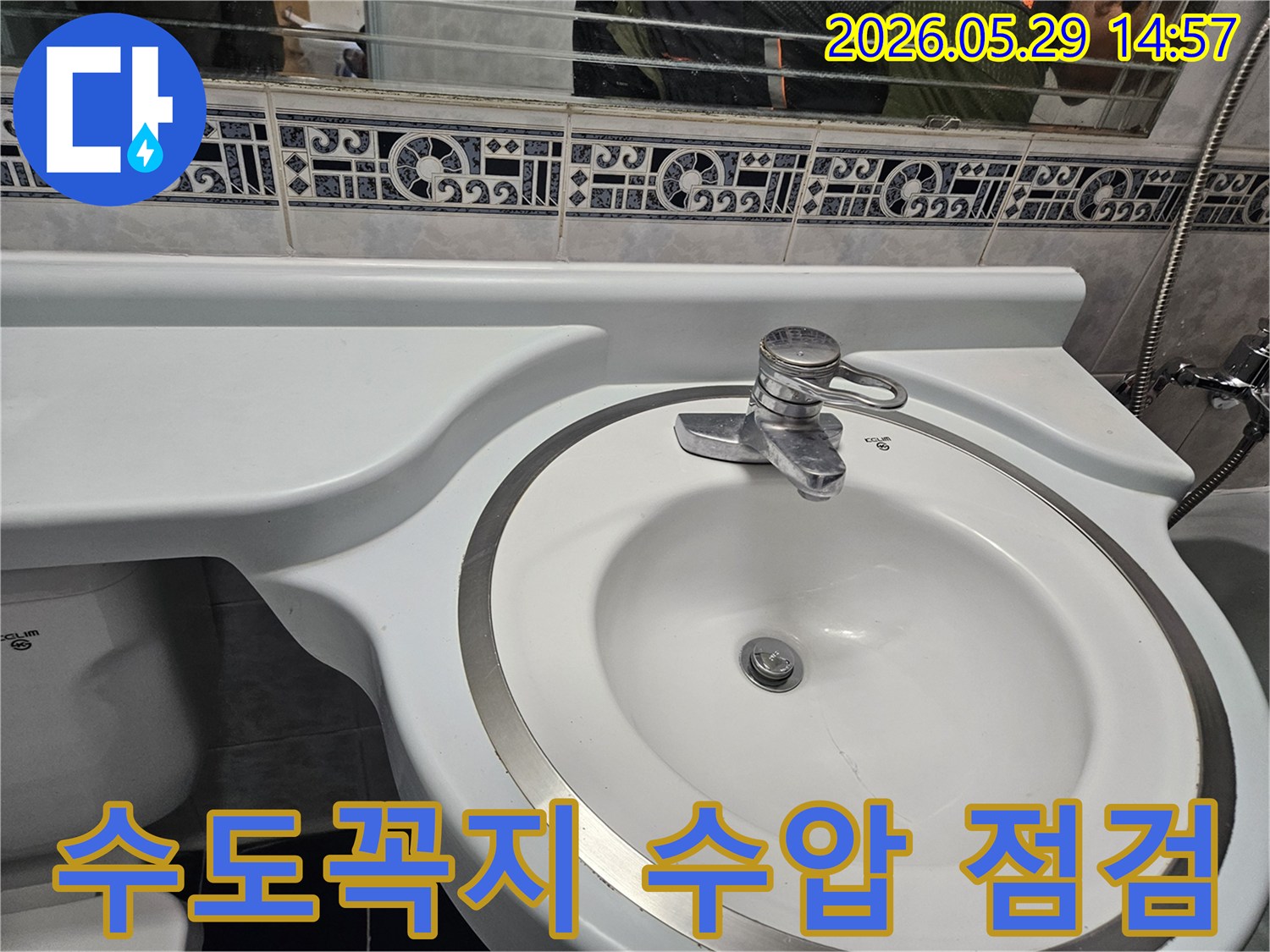 동두천 생연주공아파트 욕실의-수도꼭지에서-누수가 의심되어-수압을 점검하고-있는-장면입니다