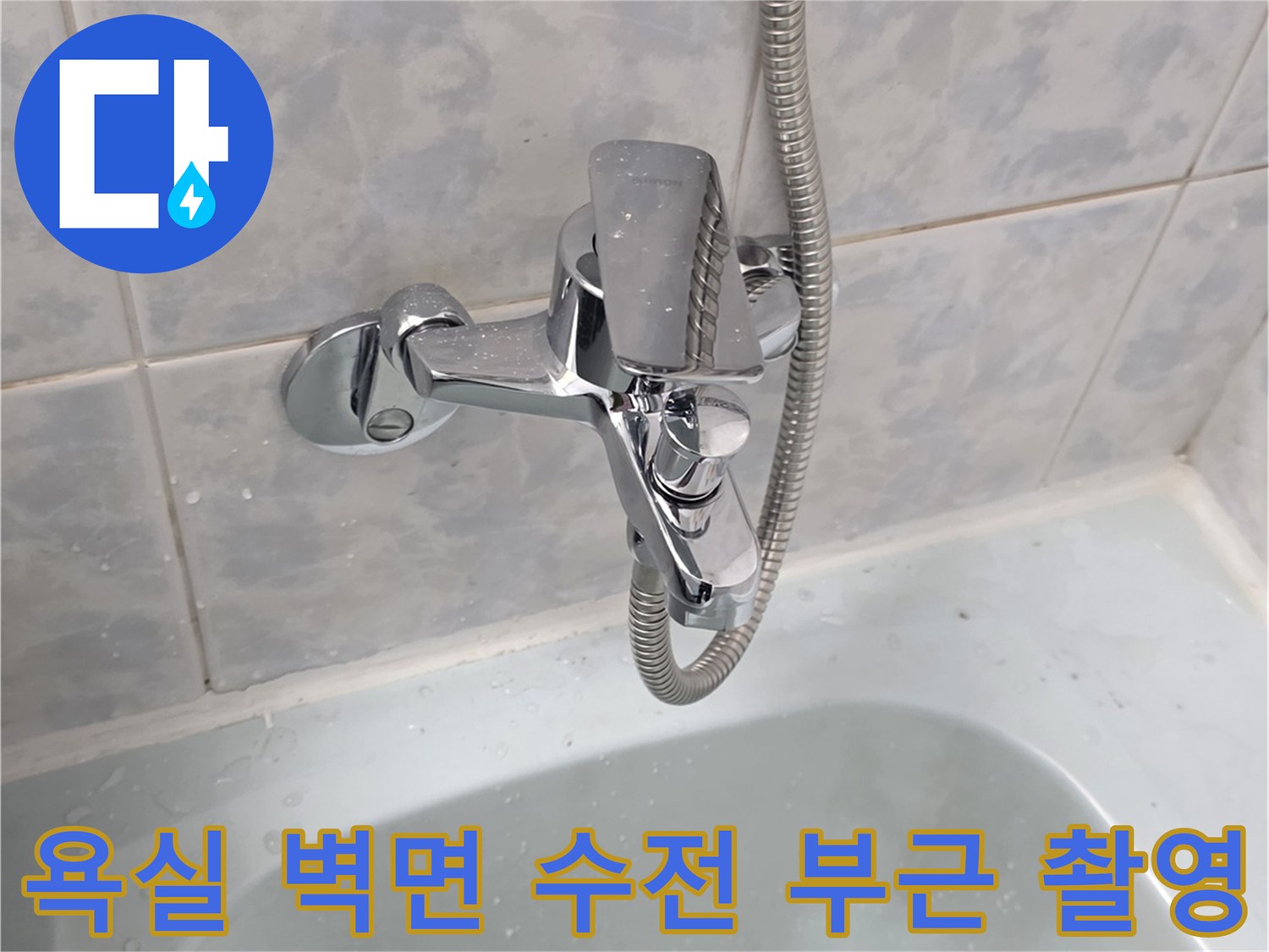 동두천 현장-샤워기 수전 및 타일 이음새 상세 사진