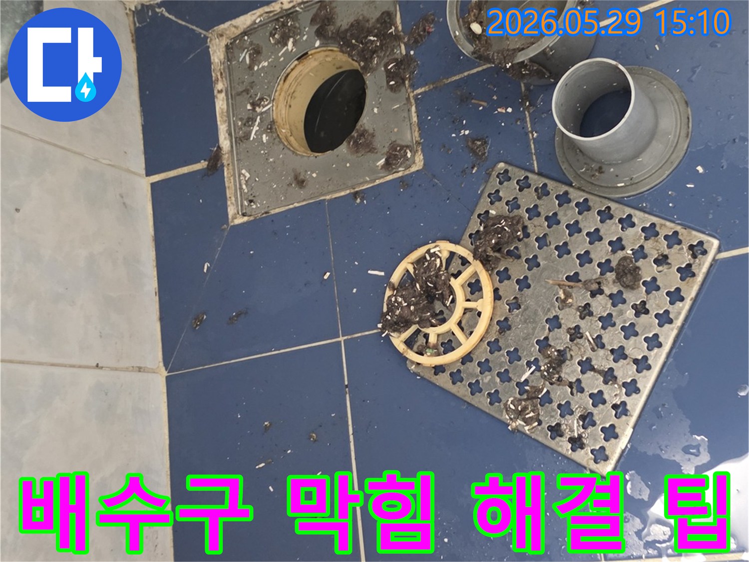 욕실 배수구에서-분리된-부품들과-그 주변에-쌓인-머리카락과-이물질을-제거하는-작업-사진입니다