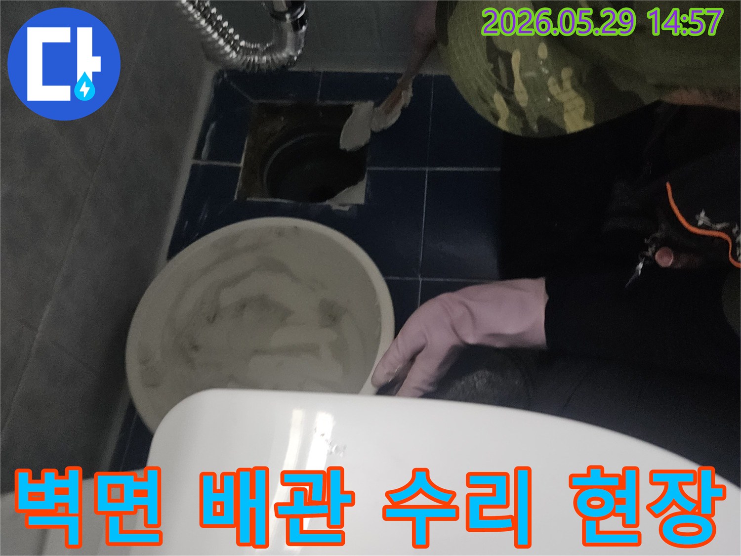 이 사진은 동두천 생연동 아파트에서-벽면 배관 누수 수리 작업을 진행하는 모습입니다
