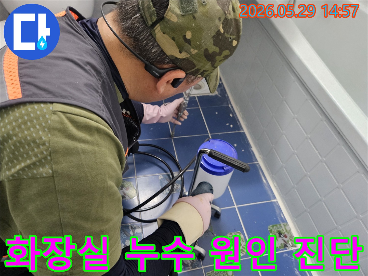 전문가가 동두천 생연동 아파트 화장실에서-누수 탐지 장비를 사용하여-바닥 배관의 미세한 누수 지점을 찾아내는 과정