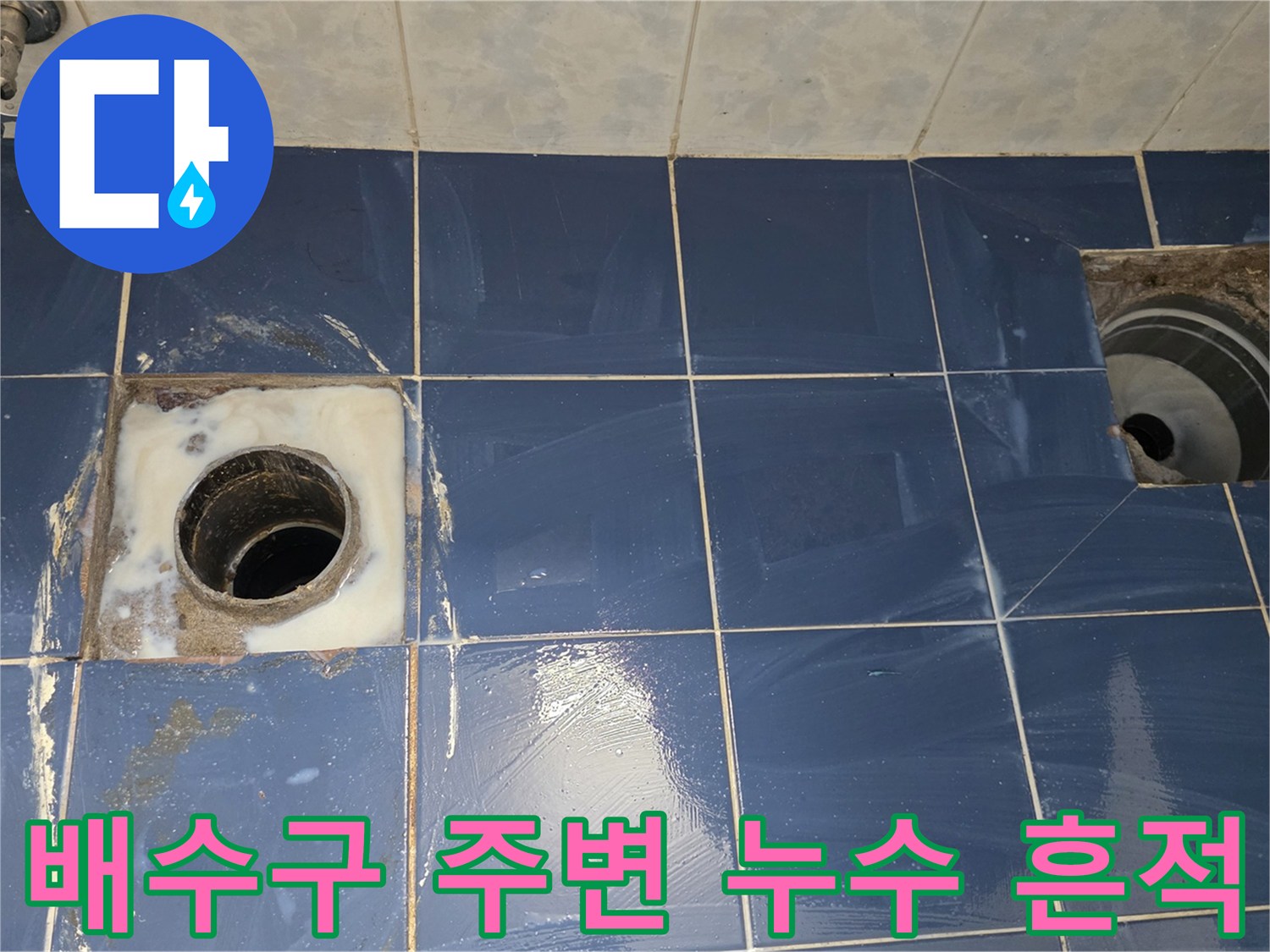 화장실 배수구 주변 타일에 하얀 물때와 습기가 남은 모습입니다.