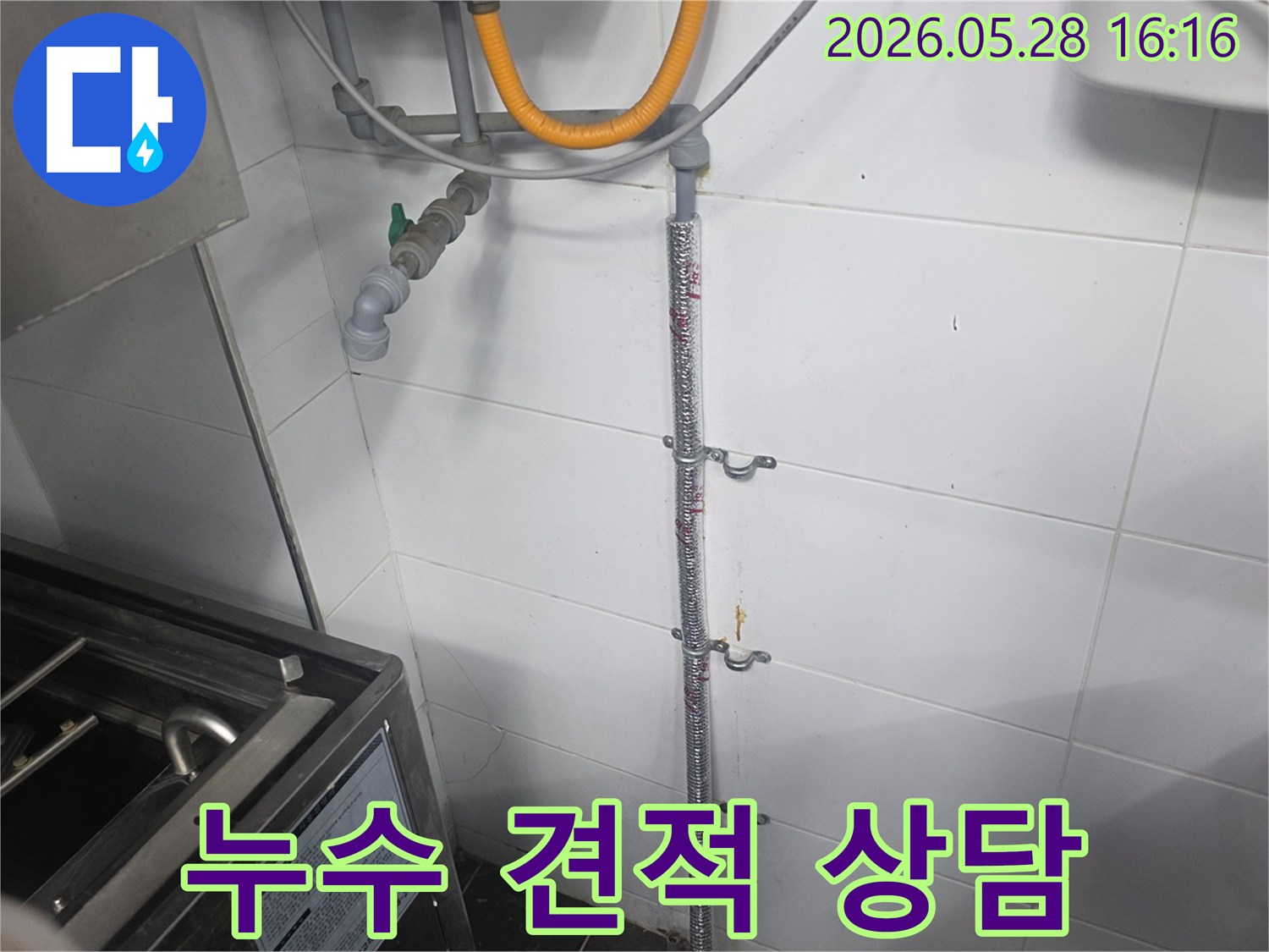 누수 비용 산정을 위한-단열 처리된 수도 배관-가스관과 함께 있는 배관 시스템-합리적인 견적 상담을 위한 현장 점검