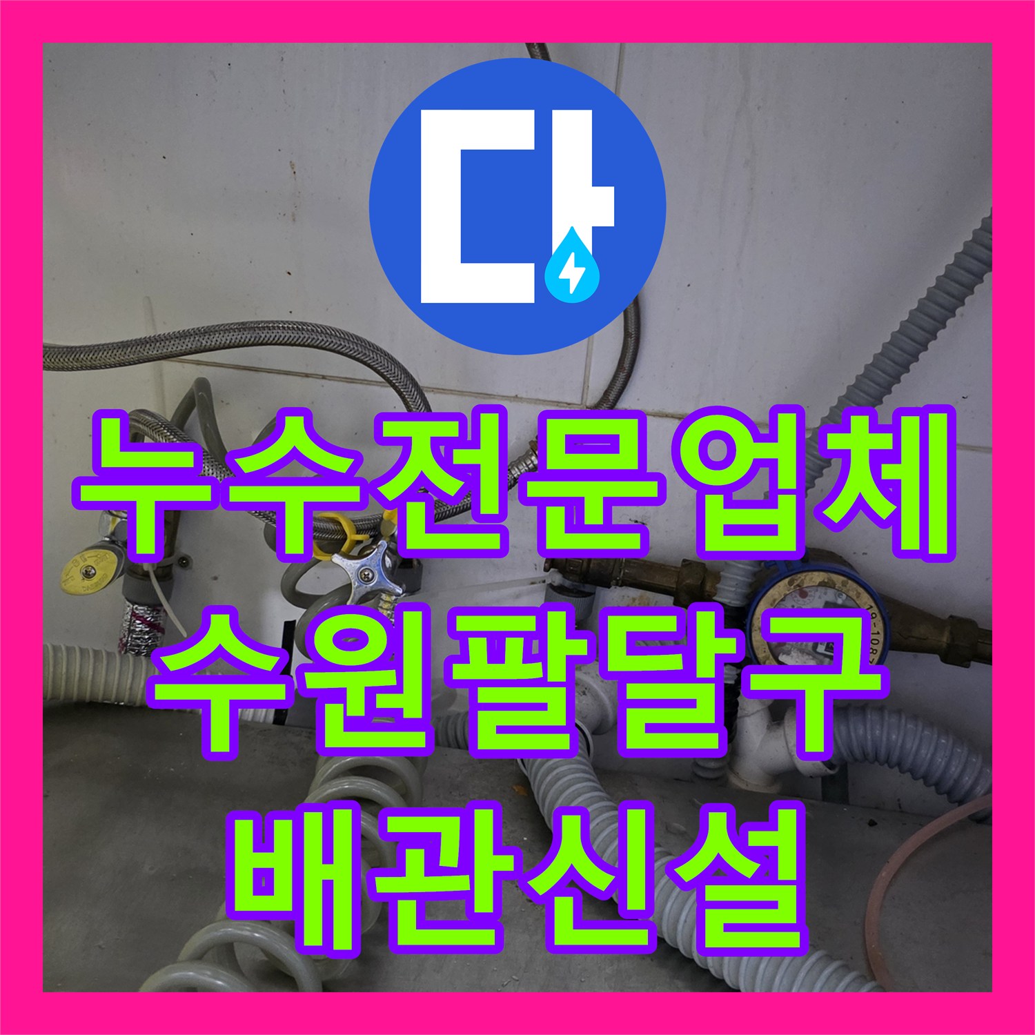 누수전문업체 식당 주방 냉온수 배관 신설 및 연장 공사 사례 경기 수원시 팔달구