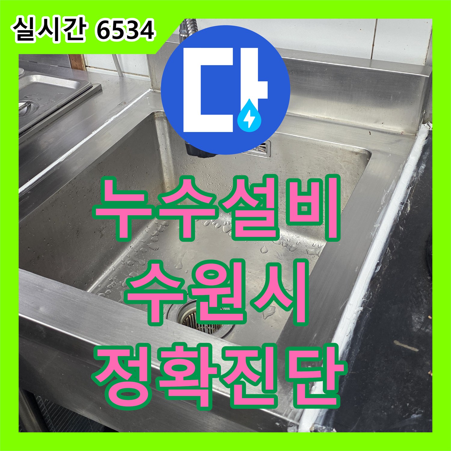 누수전화, 벽면 단열재 내부 배관에서 발생한 미세 누수 징후를 세심하게 관찰하는 수원 팔달구