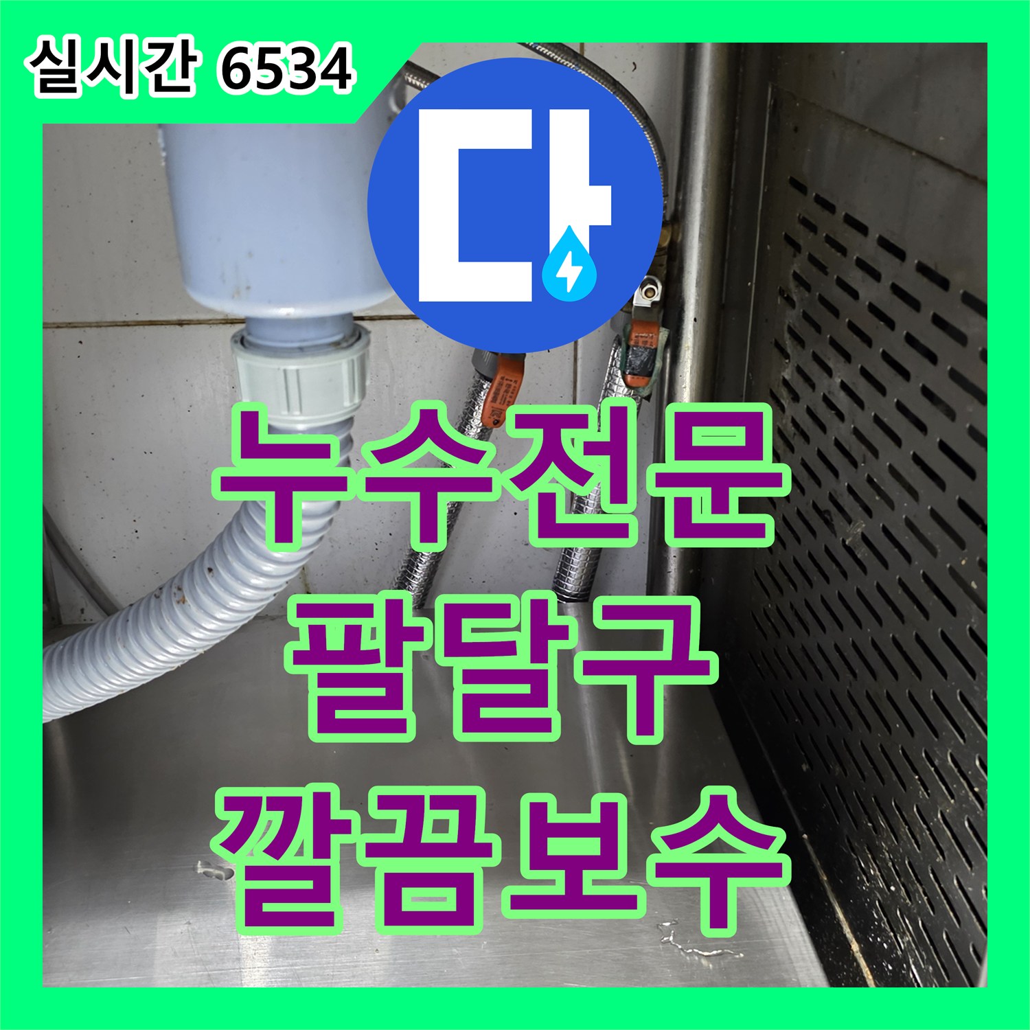 누수탐지전문, 아파트에서 발생한 보일러 배관 누수 문제, 근본적인 원인을 찾아 해결한 현장 수원시 팔달구