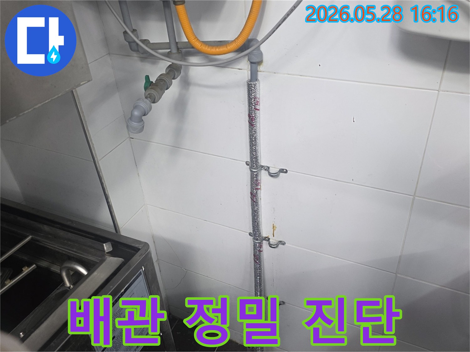 벽면 누수 원인 파악을 위해-설치된 단열 수도 배관-가스관과 인접한 배관 시스템-정밀 진단을 진행하는 모습