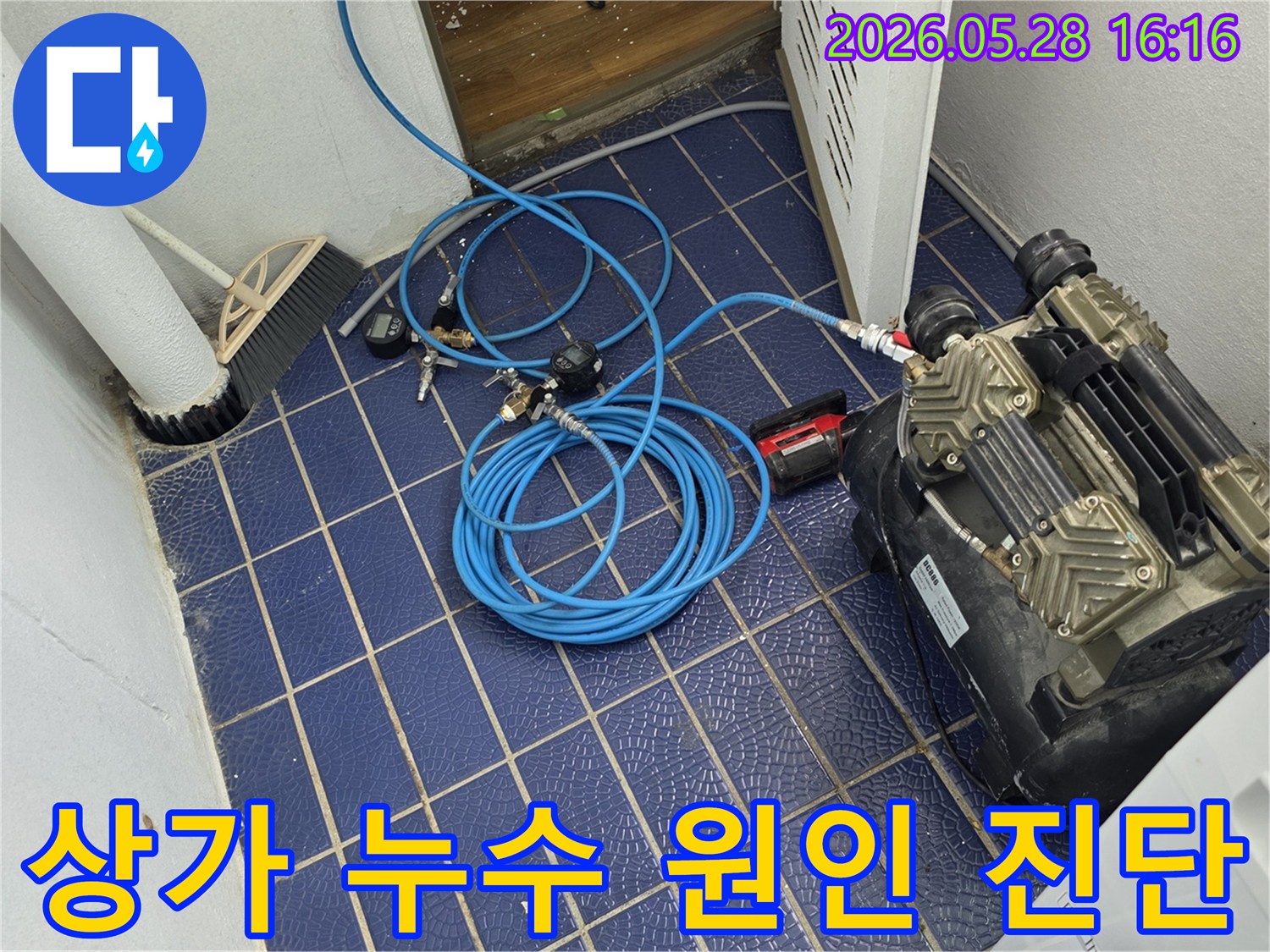 상가-누수-원인을-진단하기-위해-배관에-연결된-공압-장비와-압력-게이지-그리고-파란색-호스가-보이는-작업-현장