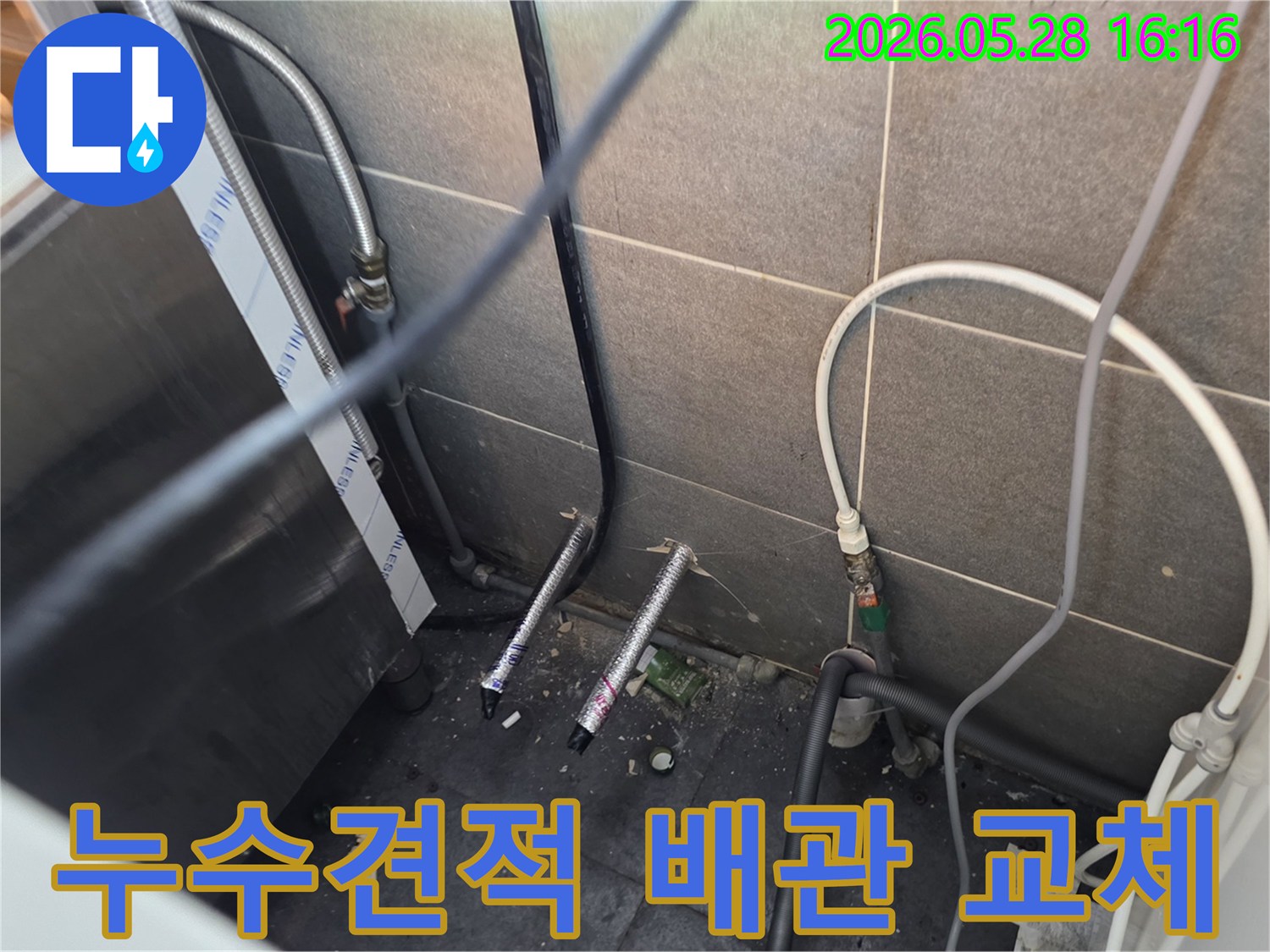 수원시에서 발생한-누수 문제에 대한 견적 산정을 위해-손상된 배관을 교체하는-전문적인 작업 현장입니다.