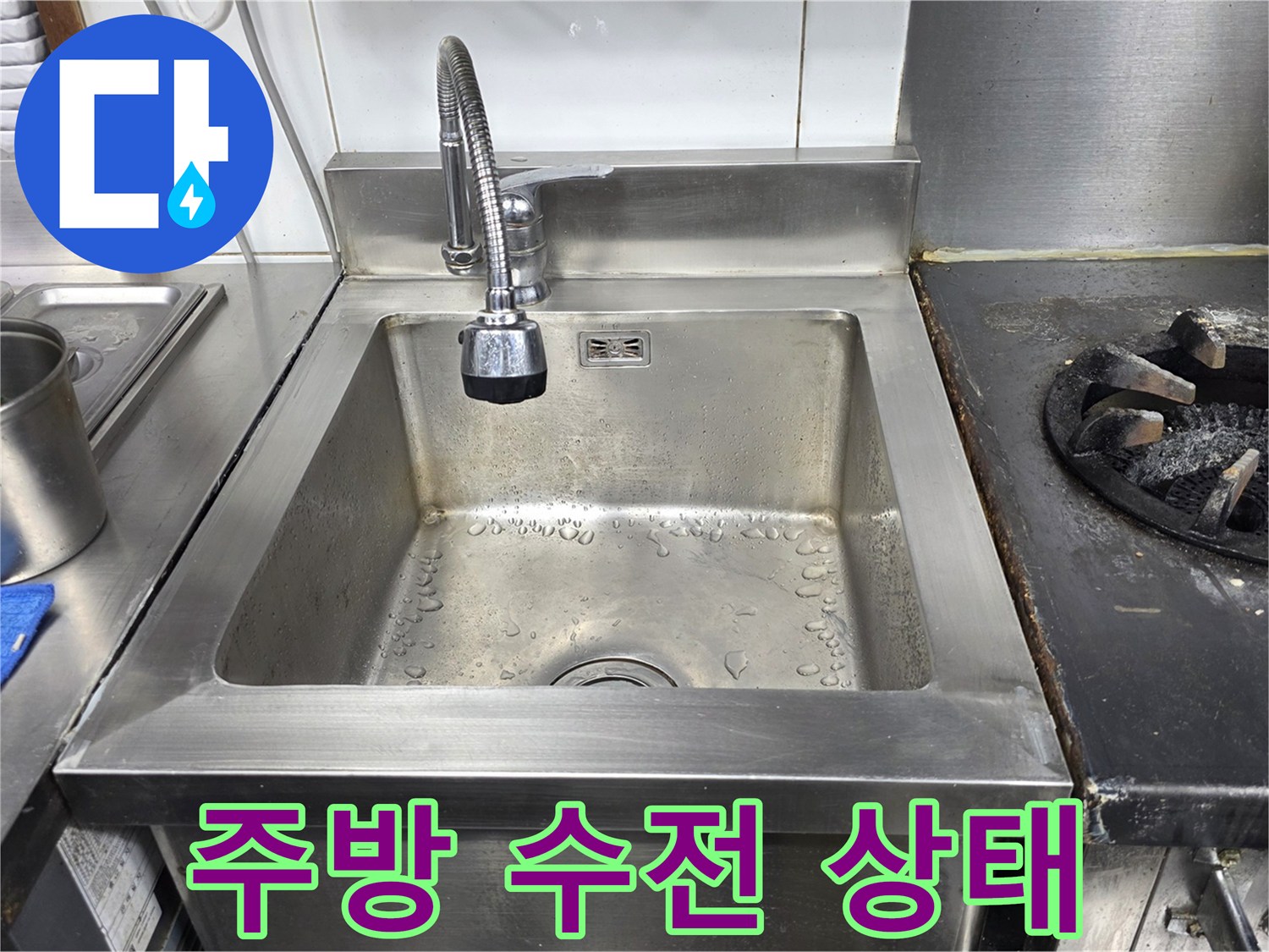 스테인리스-싱크대-및-수도꼭지