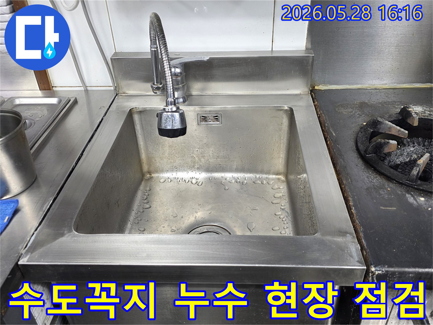 스테인리스 싱크대-수도꼭지 주변의-물방울과 물자국을 보여주는 이미지