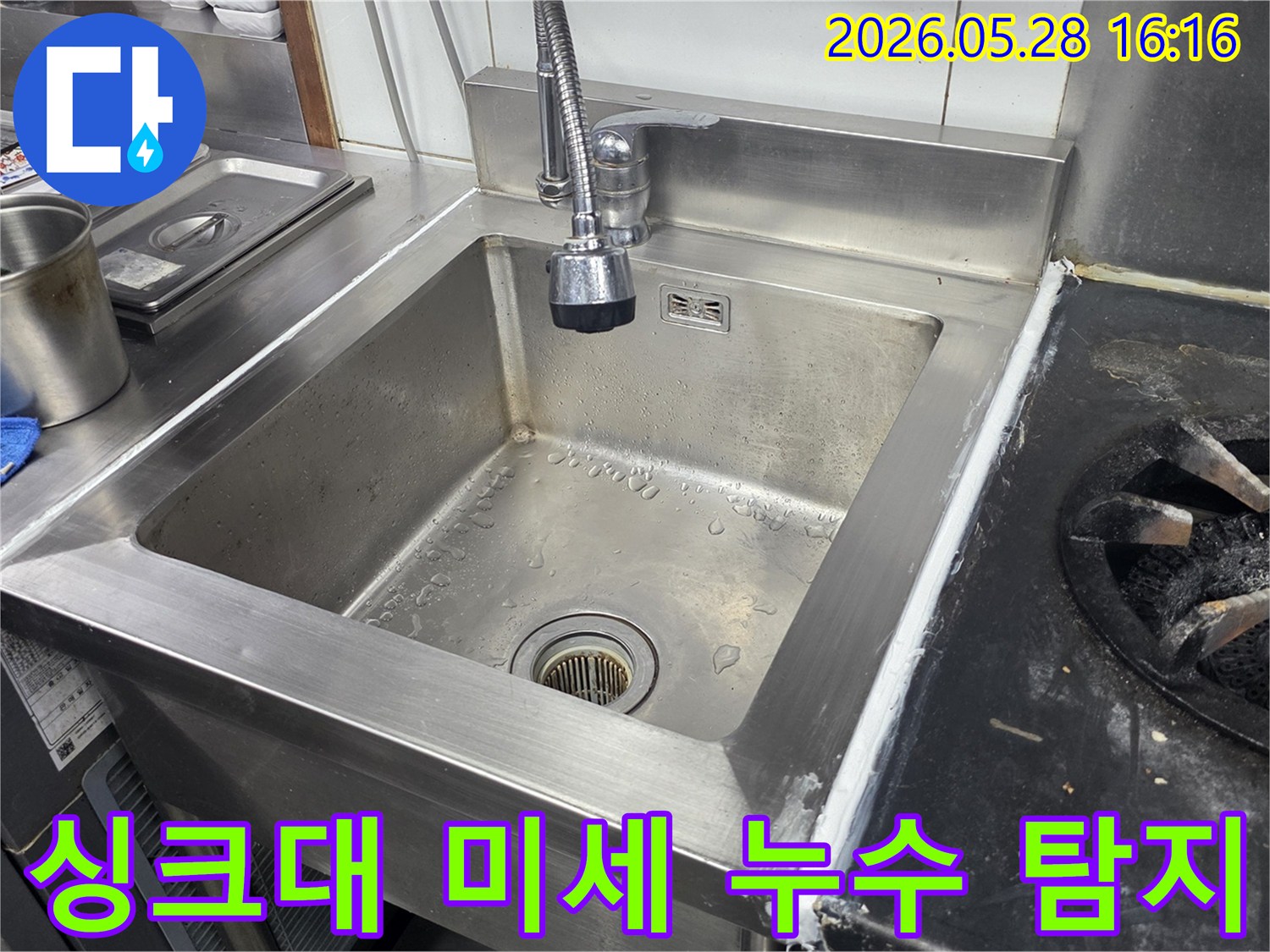 스테인리스-싱크대-주변에서-발생하는-육안으로-확인-어려운-미세-누수를-첨단-장비로-정밀하게-탐지하는-전문가의-모습을-담은-사진