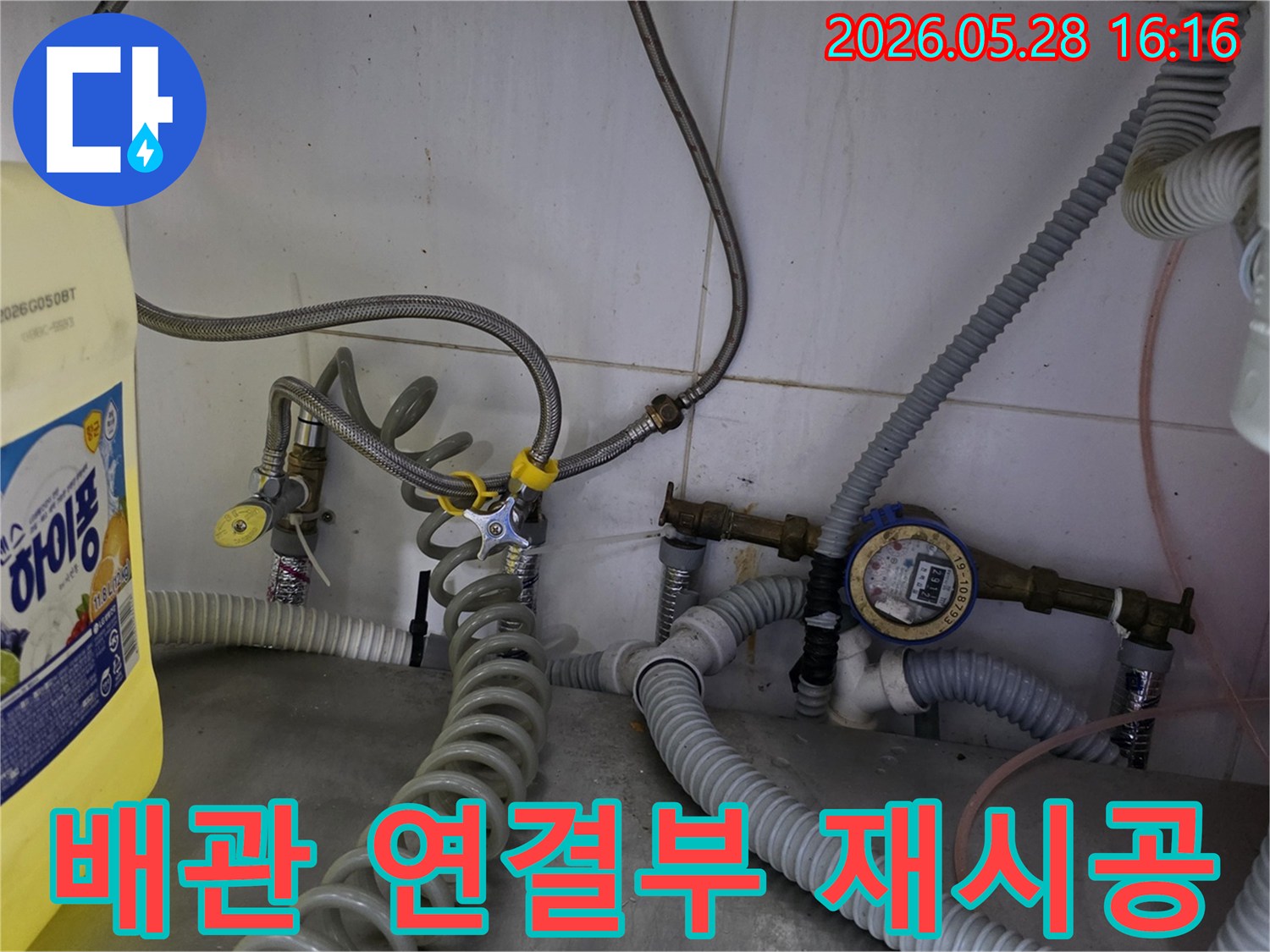 싱크대 하부의-누수 발생 배관 연결부를-새롭게 재시공하여-누수를 완벽히 해결하는 과정