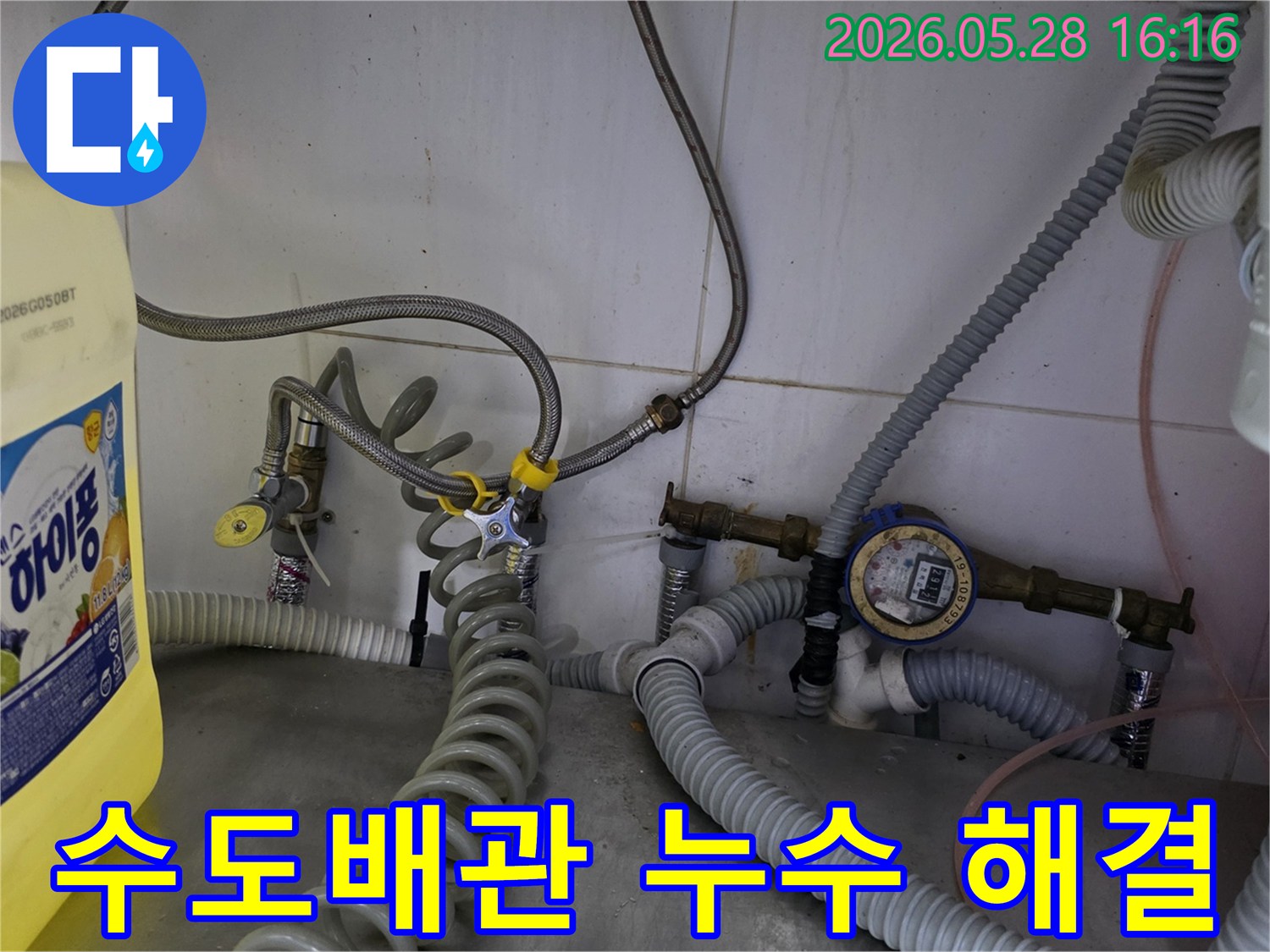 싱크대 하부의-수도배관에서 발생한-누수를 정확히 찾아내어-완벽하게 해결하는 모습