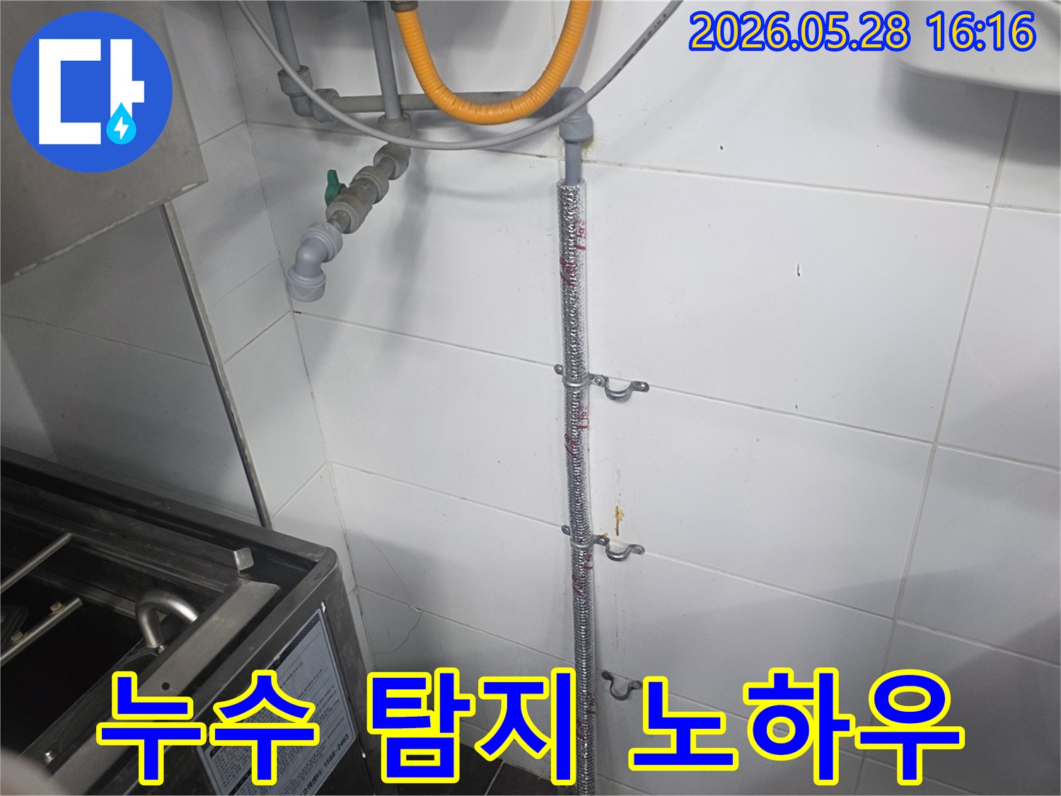 정밀 탐지를 위한-단열 처리된 수도 배관-가스관과 함께 있는 배관 시스템-전문가의 노하우가 담긴 현장 점검