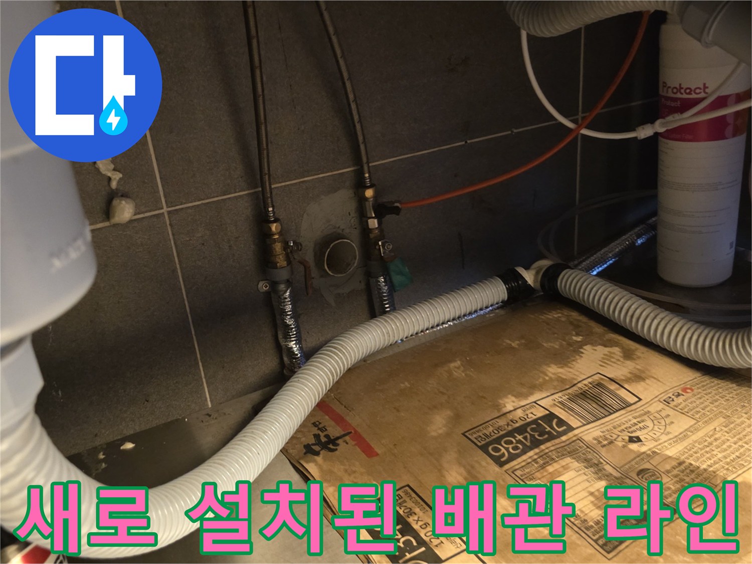 주방 하단부의-정리된 냉온수 배관과 연결 호스 상세 사진
