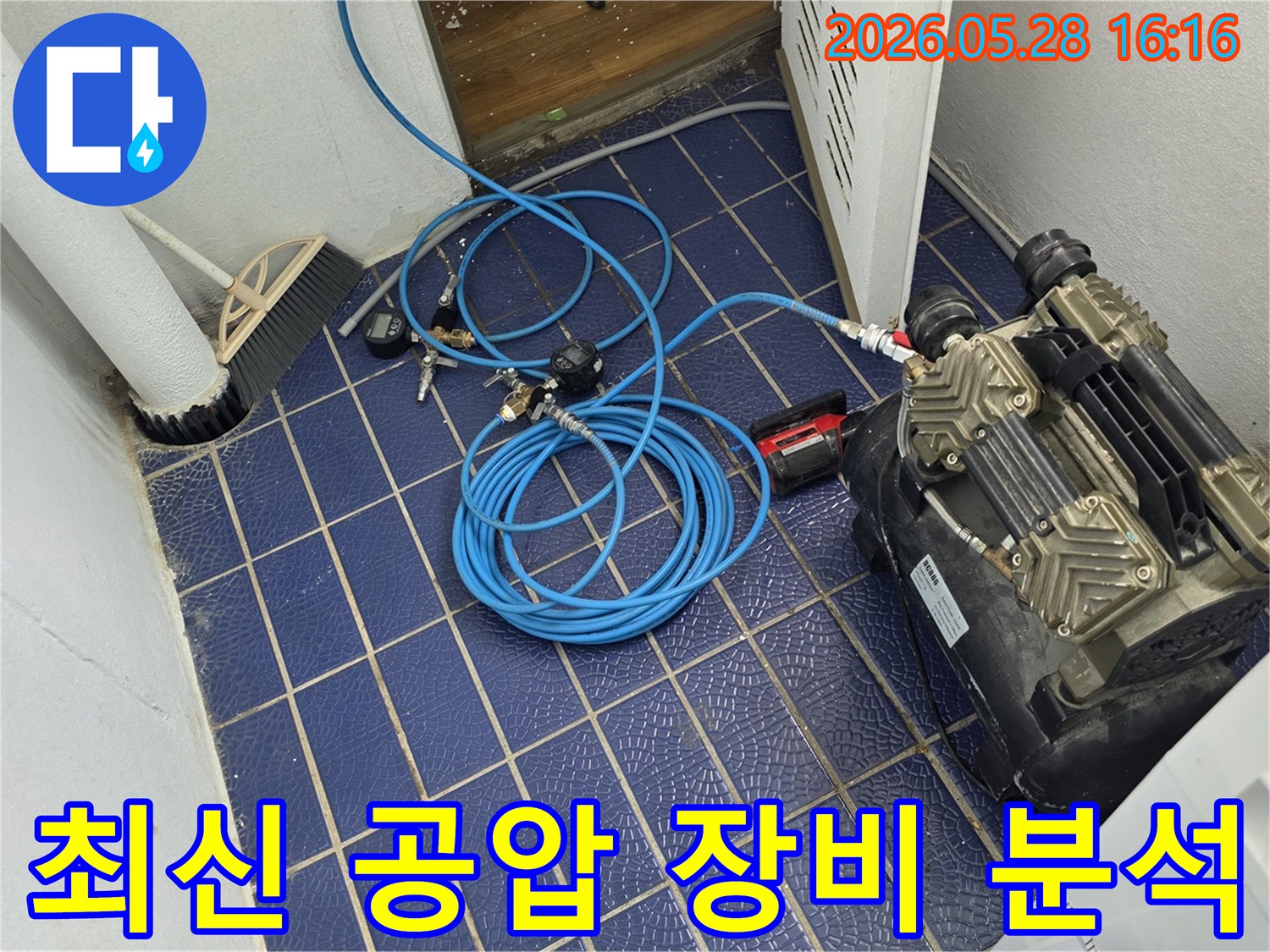 주택-누수-원인을-분석하기-위해-설치된-최신-공압-장비와-압력-게이지-그리고-파란색-호스-모습