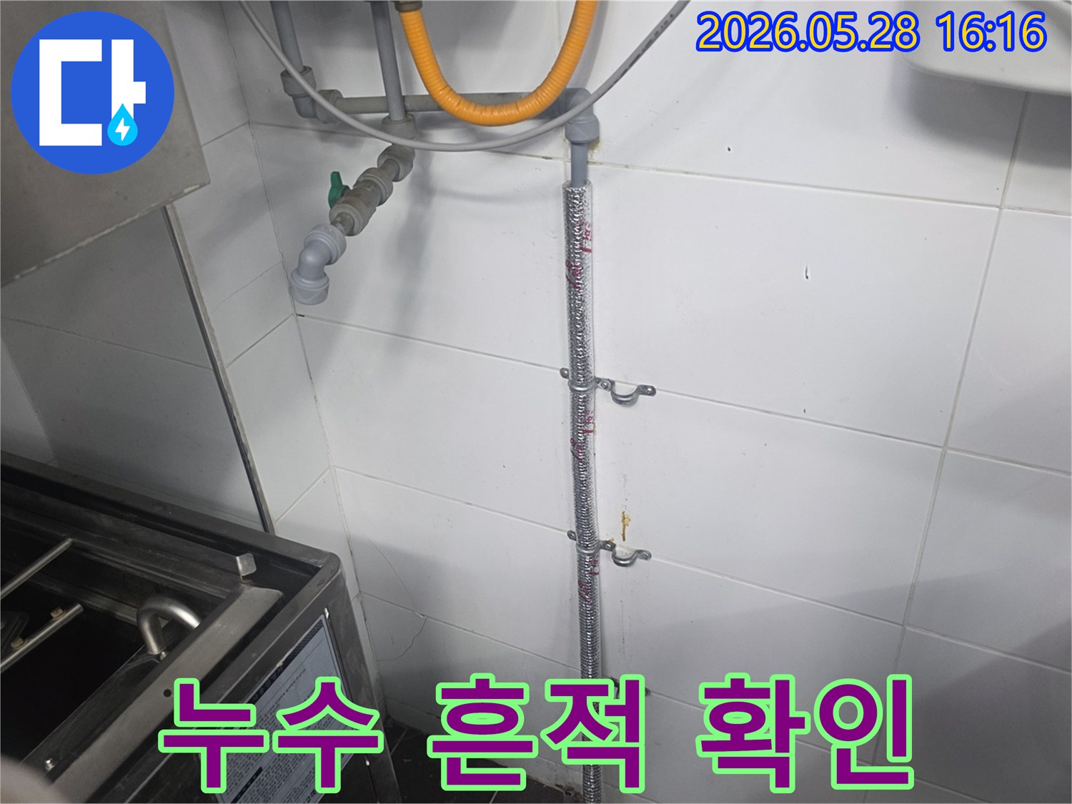 타일 벽에 고정된-단열 처리된 수도관-가스관과 인접한 배관 시스템-누수 흔적을 찾기 위한 정밀 검사