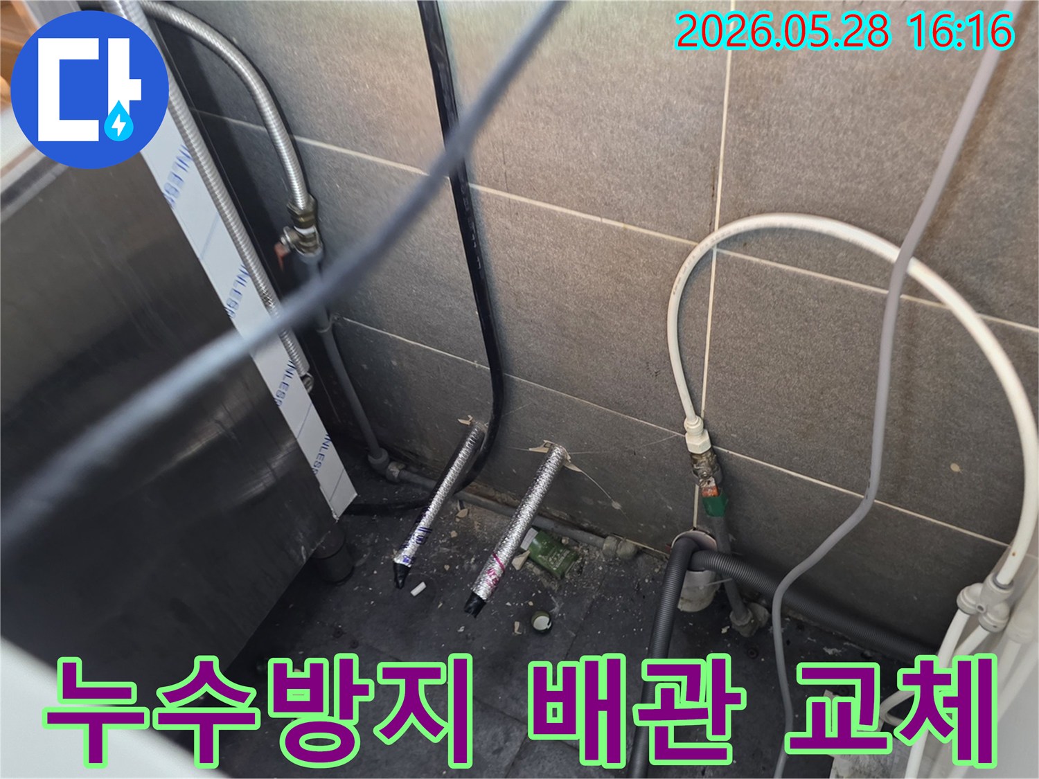 팔달구에서 누수 재발을 막기 위해-손상된 배관을 교체하고-새로운 배관을 설치하는-예방적인 작업 현장입니다.