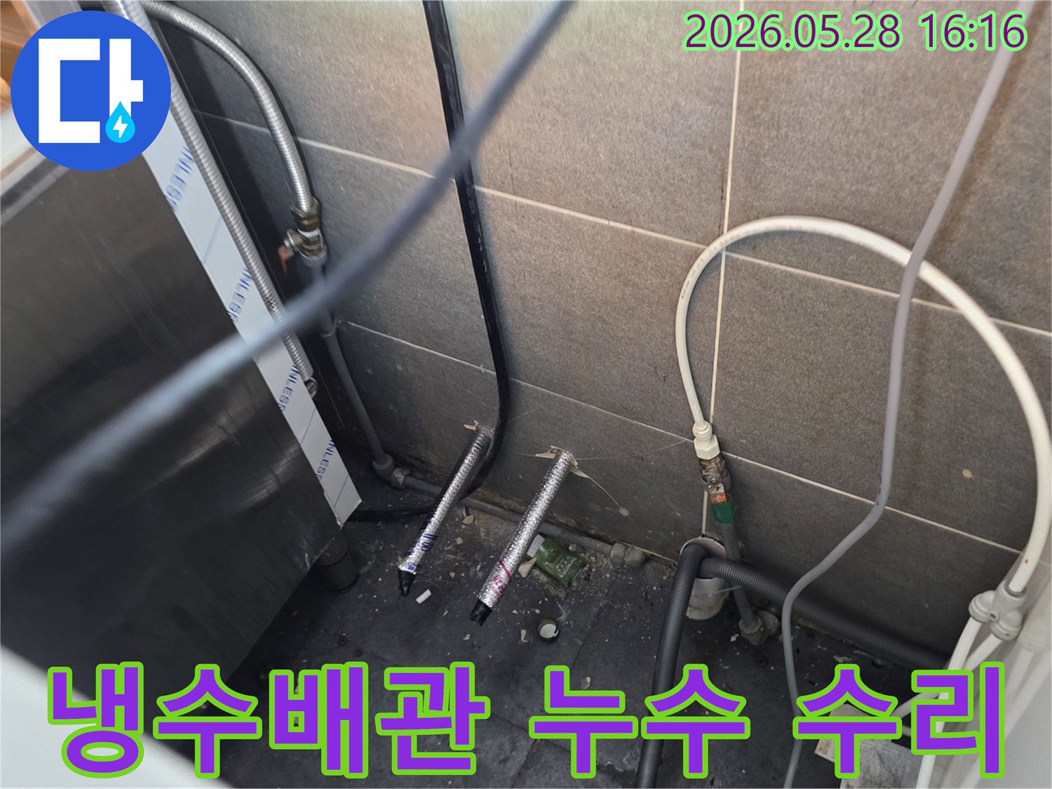 팔달구에서 발생한-냉수배관 누수 문제를 해결하기 위해-손상된 배관을 교체하는-전문적인 작업 현장입니다.