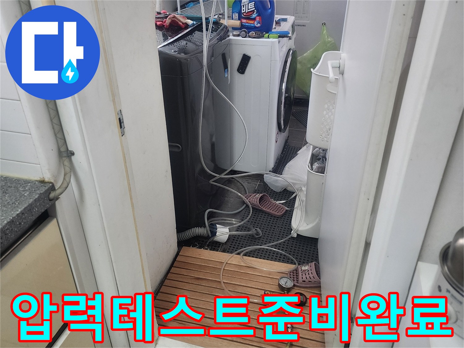 누수-탐지를-위한-정밀-압력-테스트-장비-설치-준비가-완료된-모습입니다-철저한-준비로-정확한-진단을-보장합니다